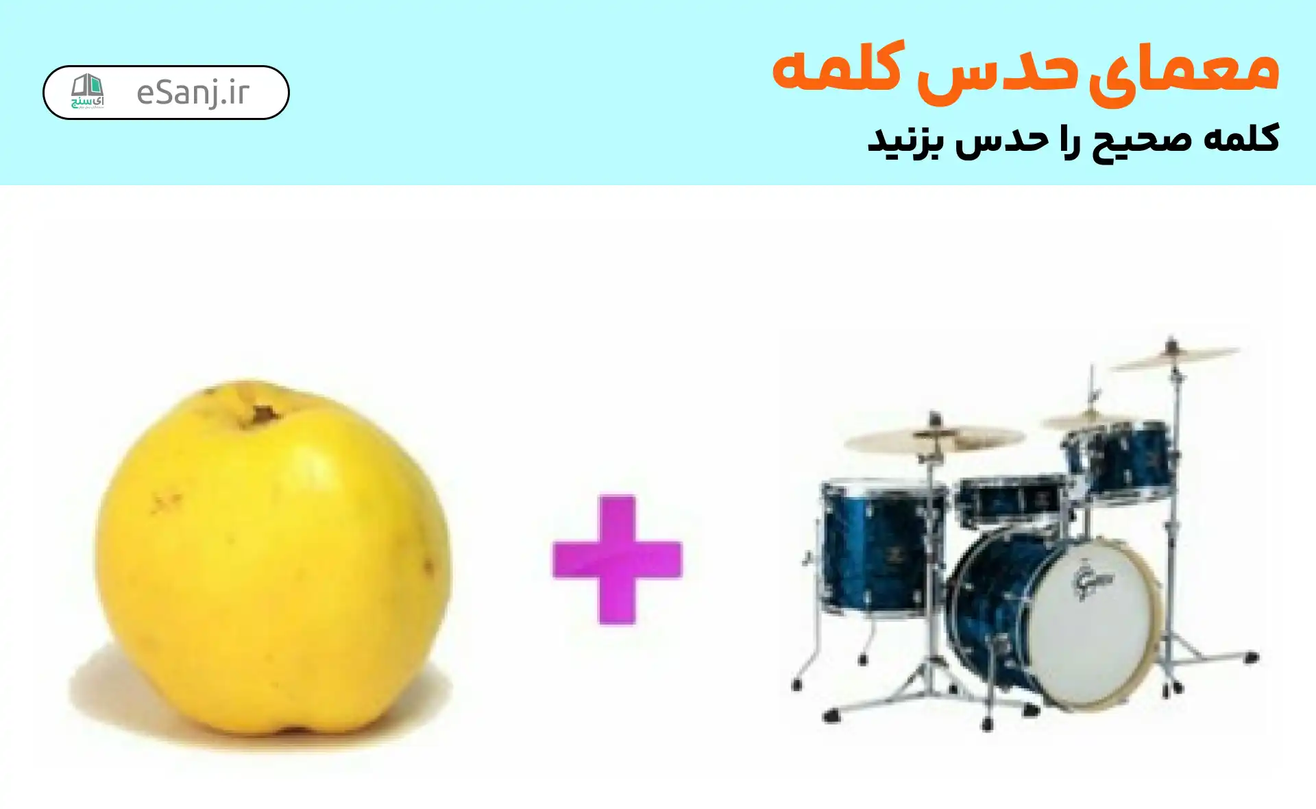 معما حدس کلمه: جاذبه