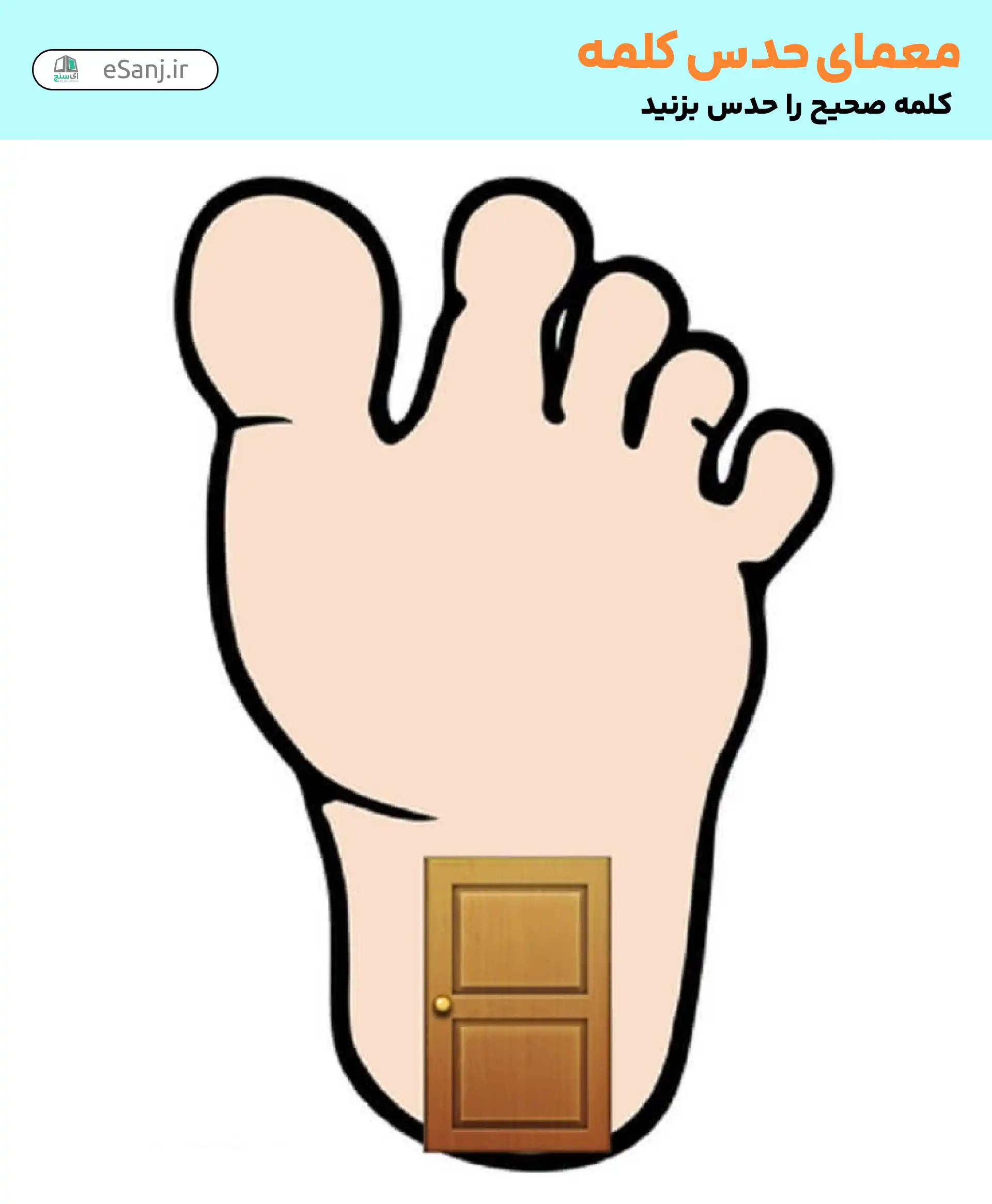 معمای حدس کلمه: پادری