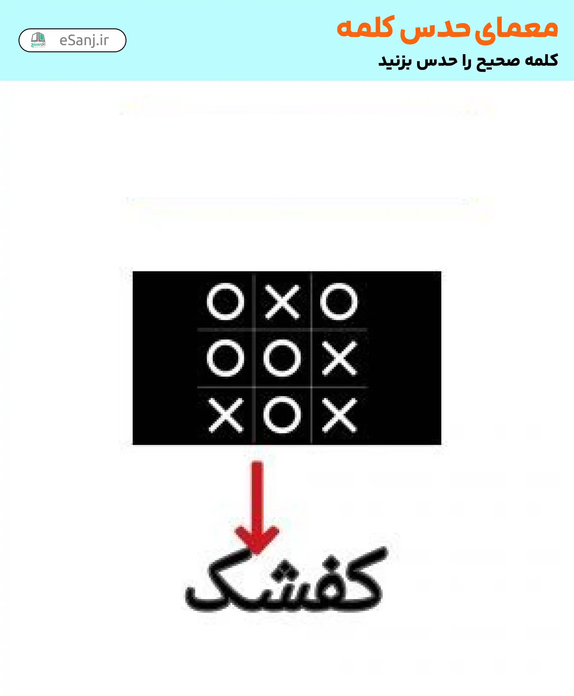 معما حدس کلمه: کفشدوزک