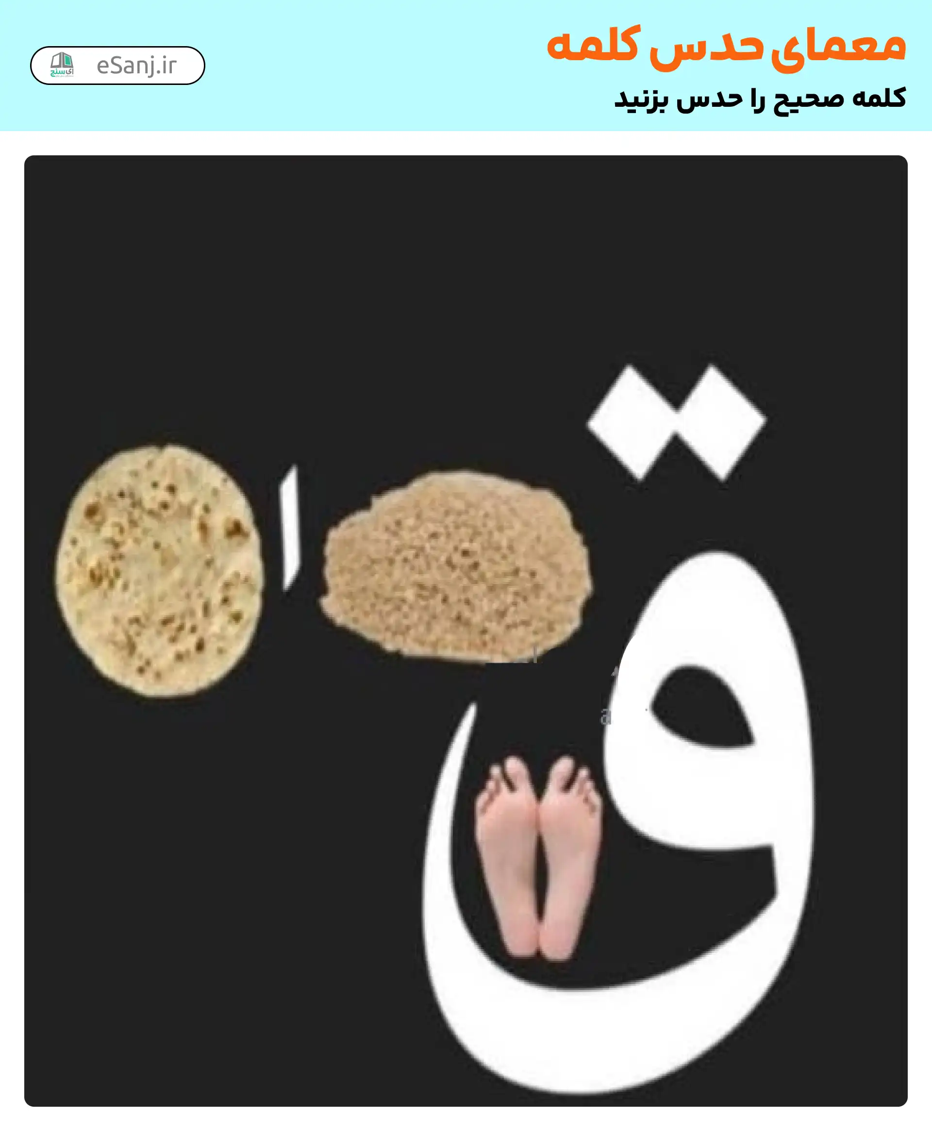 معما حدس کلمه: پاتوق جوانان