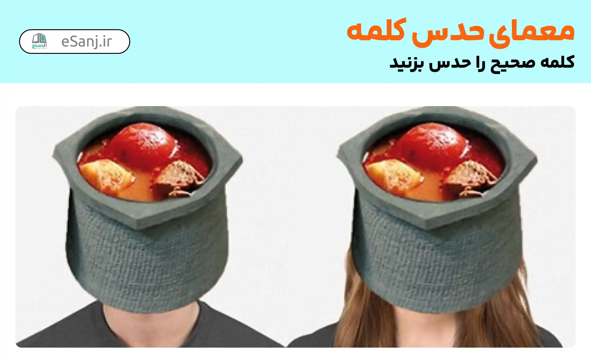 معما حدس کلمه: دیزی سرا