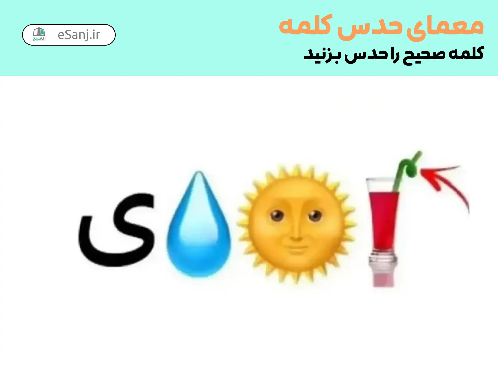 معمای حدس کلمه: نیسان آبی