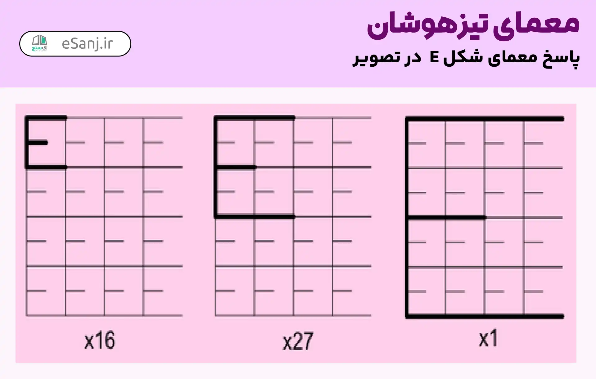 پاسخ معمای تیزهوشان: چند شکل مشابه الگو در تصویر وجود دارد؟
