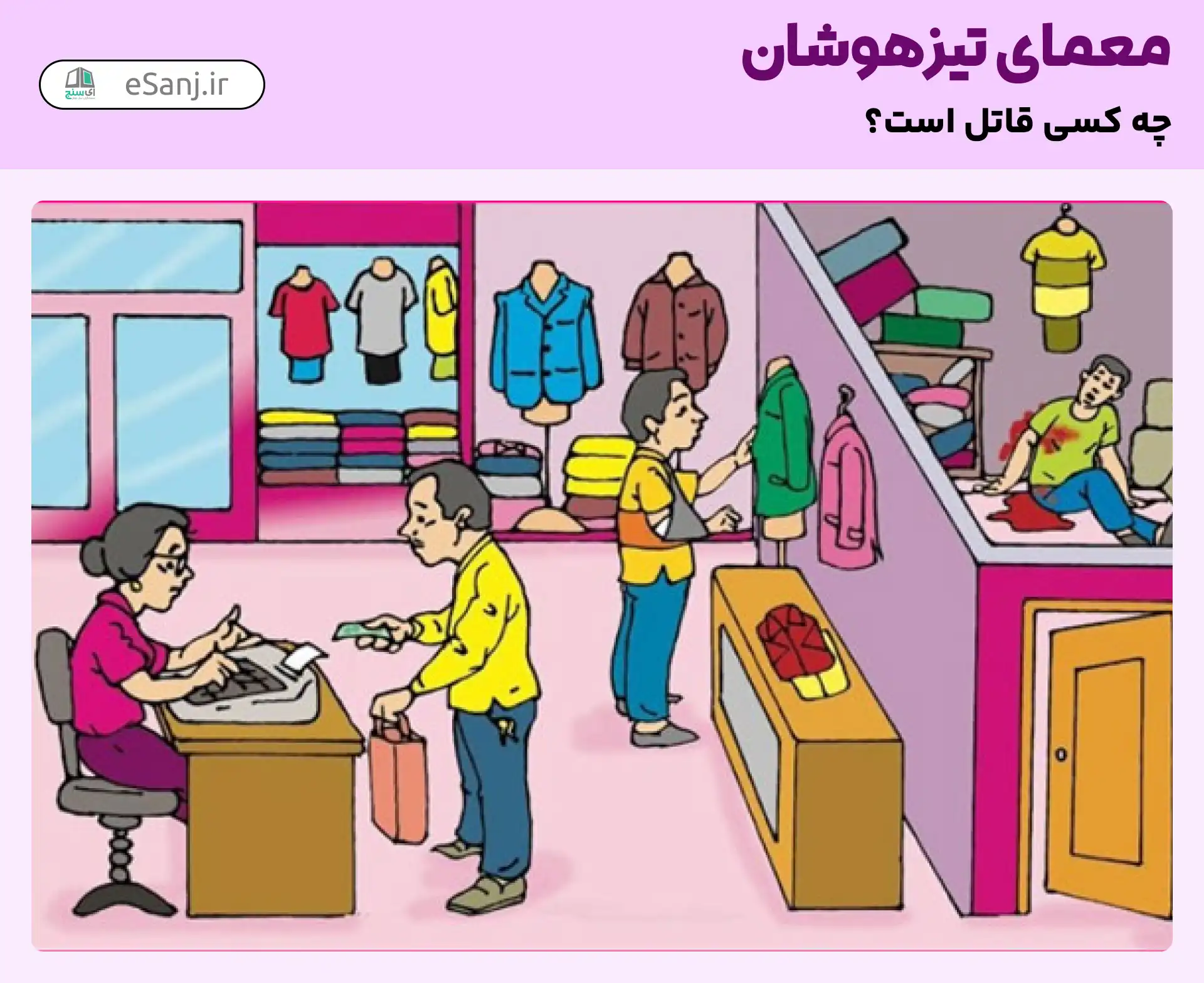 معمای تیزهوشان: قاتل کیست؟