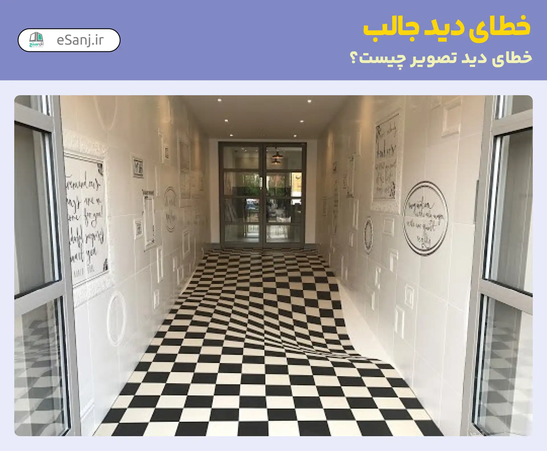 خطای دید جالب: مسطح بودن زمین