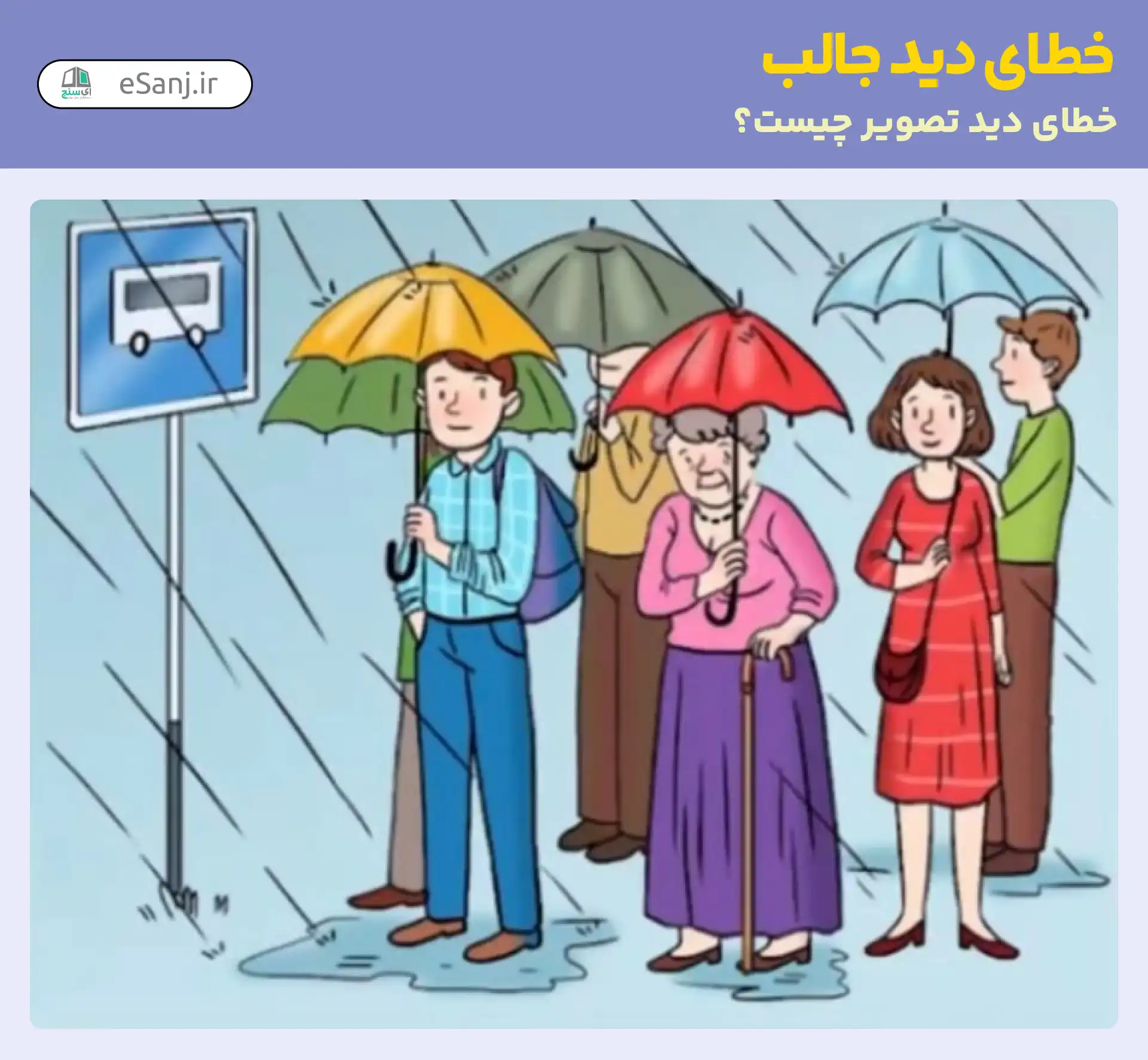 خطای دید جالب: چتر و زن قرمز پوش