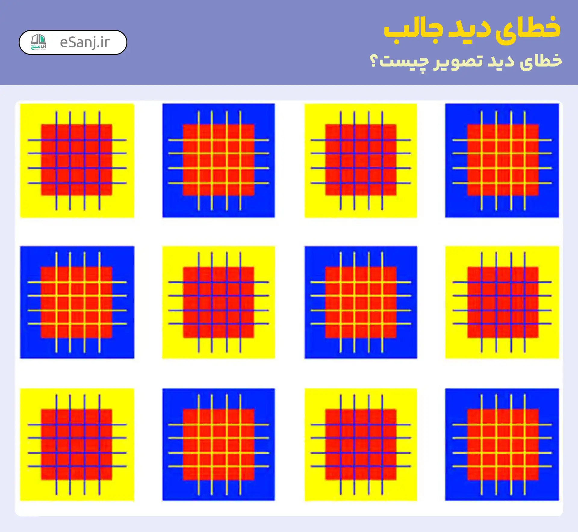 خطای دید جالب: