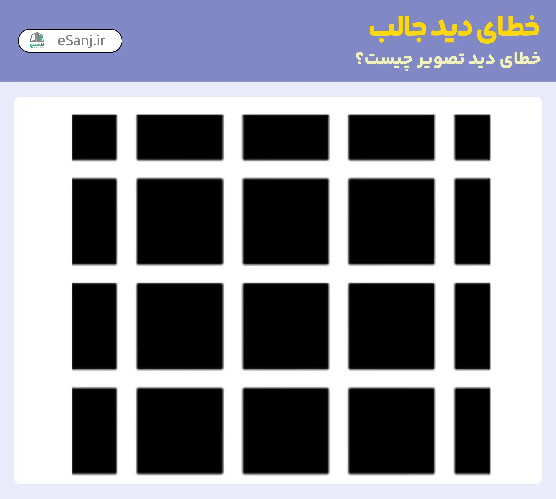 خطای دید جالب: نقاط توسی میان تقاطع