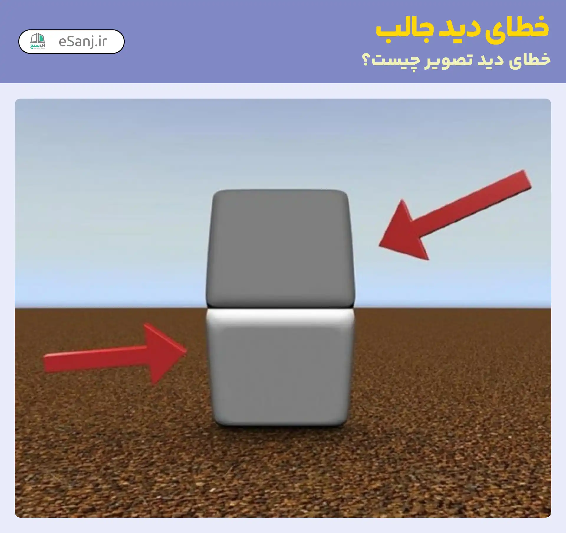 خطای دید جالب: رنگ مربع ها
