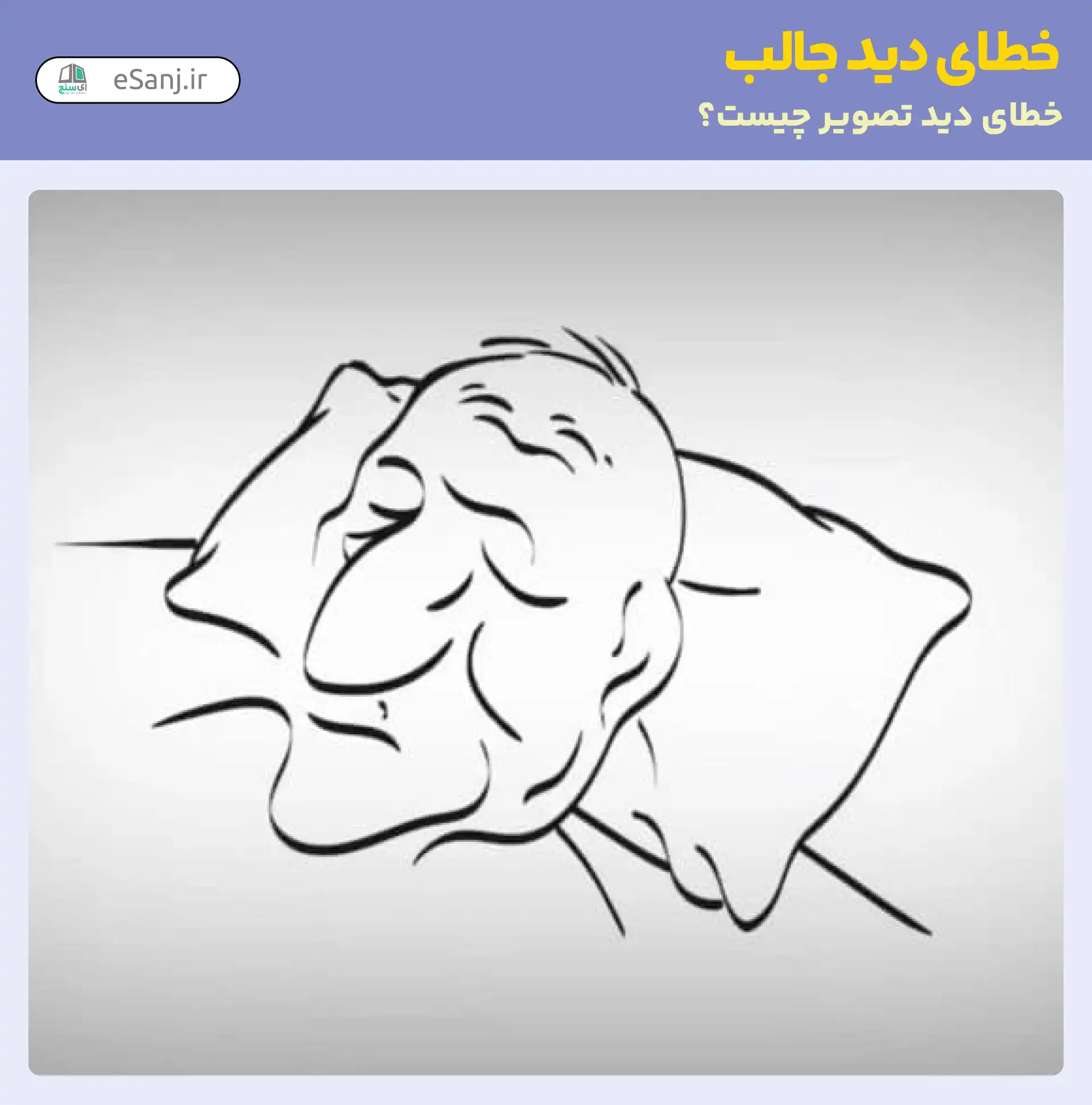 خطای دید جالب: تصویر پیرمرد
