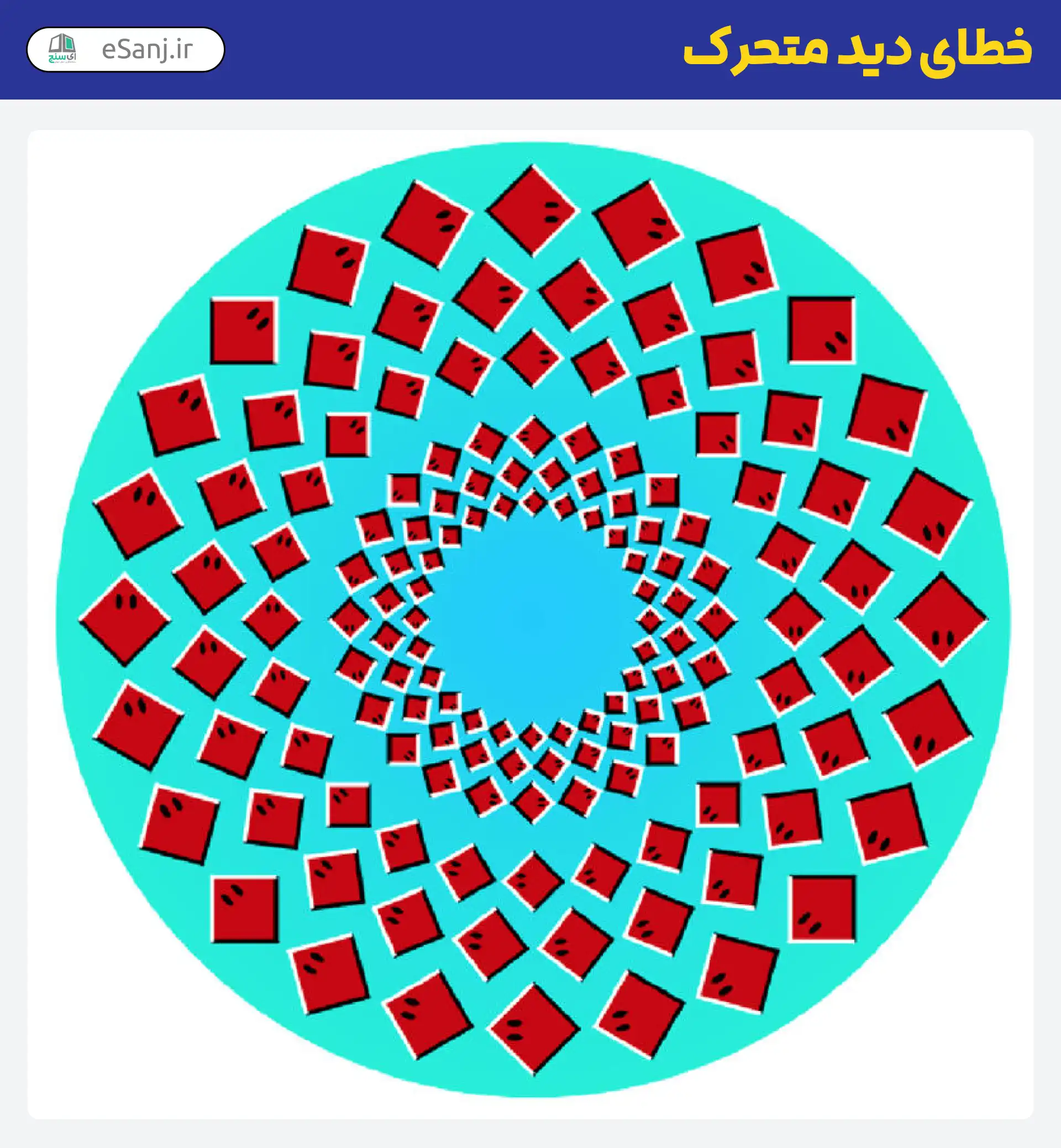 خطای دید متحرک کاشی