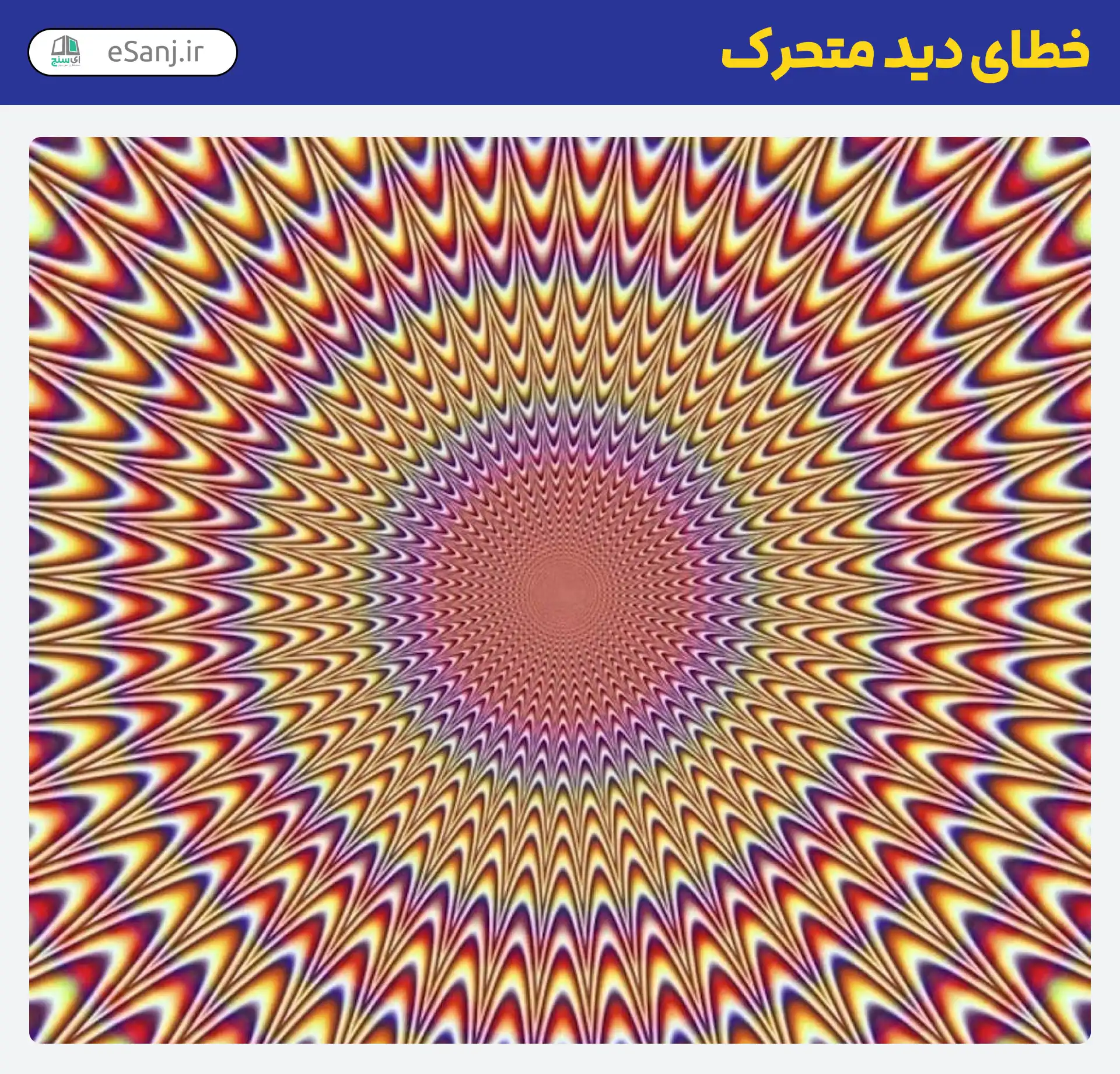 خطای دید متحرک تابشی