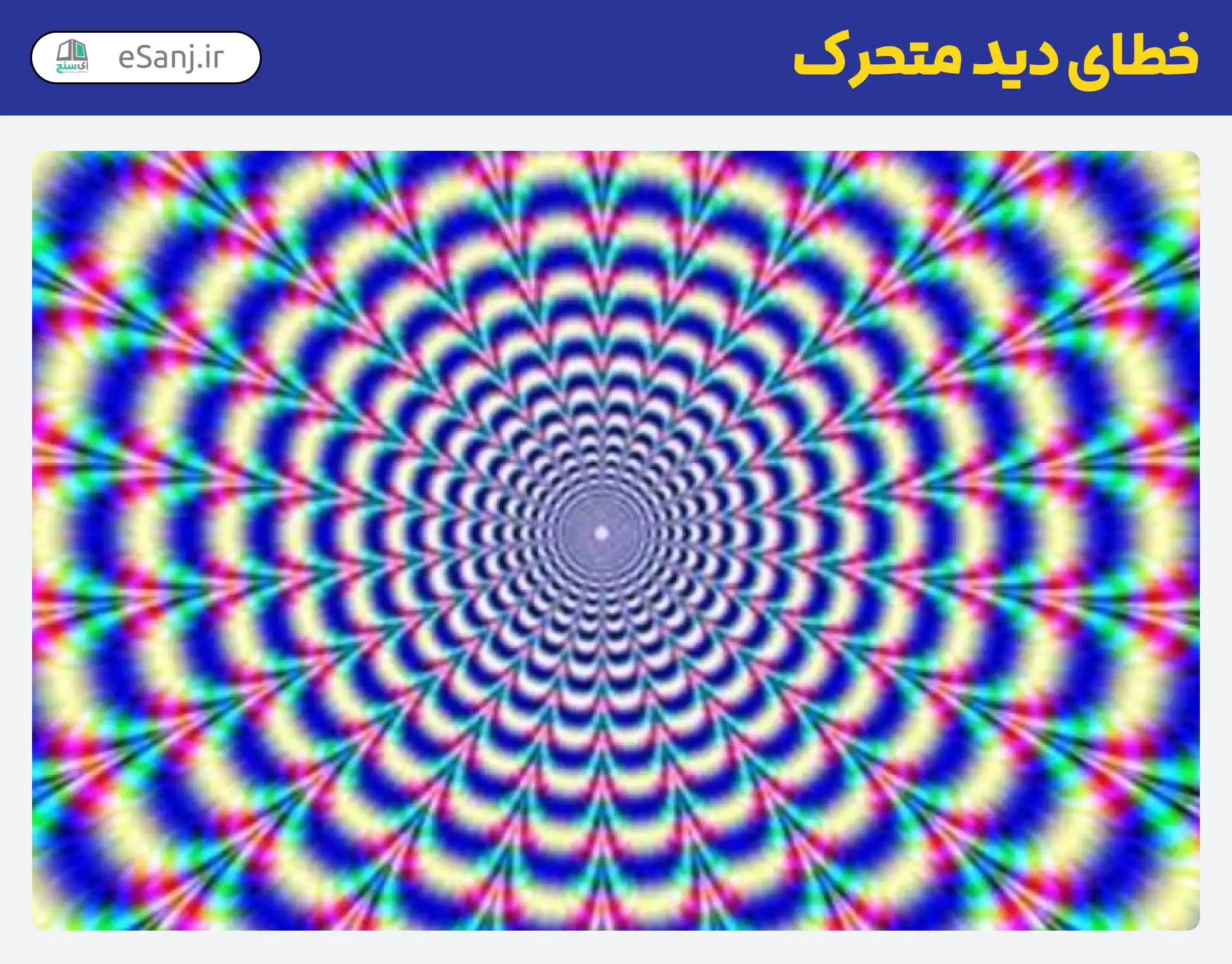 خطای دید متحرک عمیق