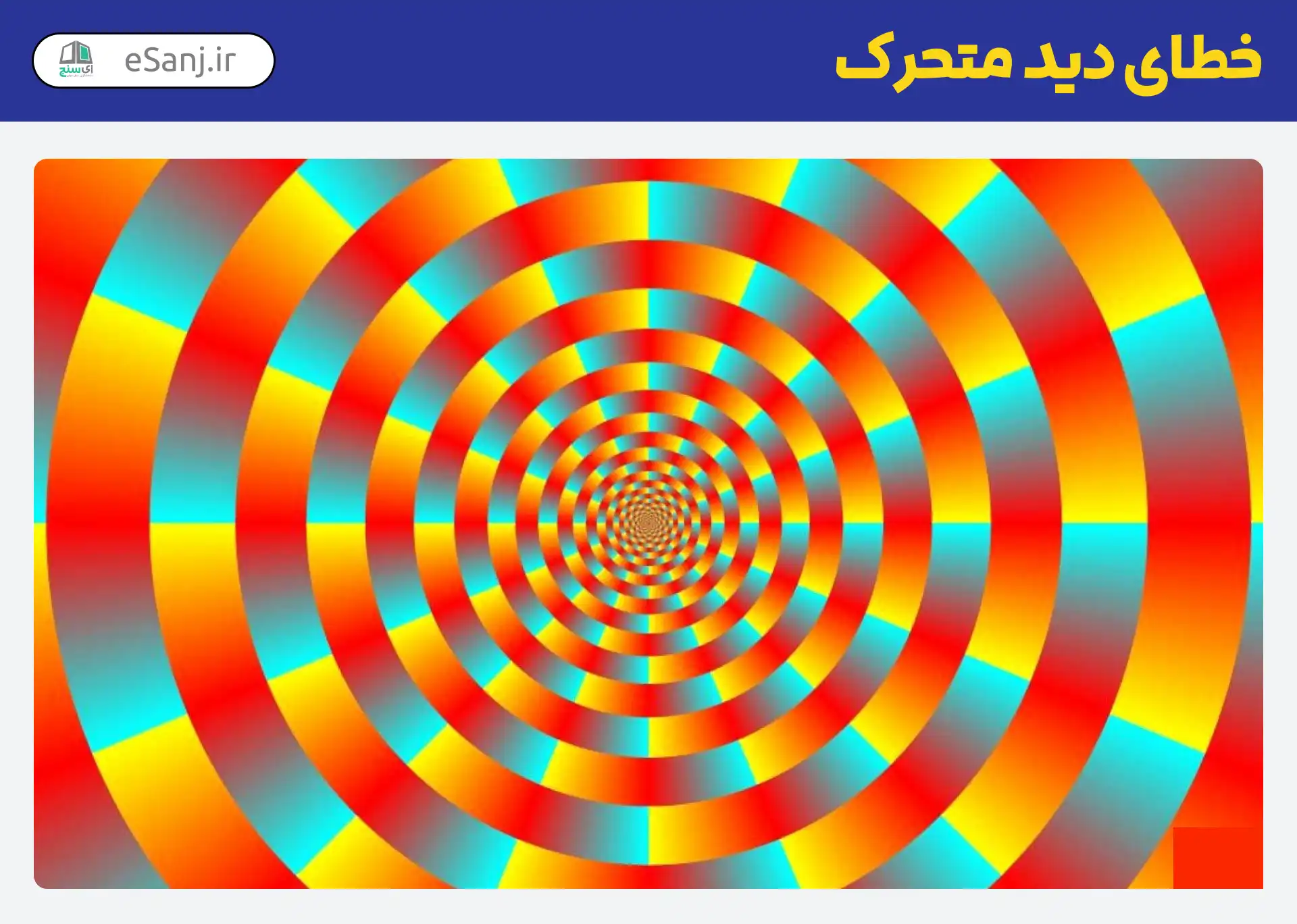 خطای دید متحرک گردینت