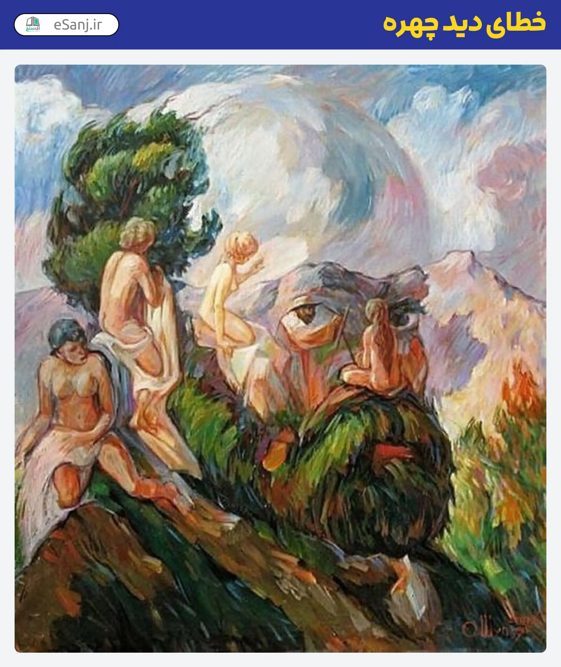 خطای دید چهره نقاشی