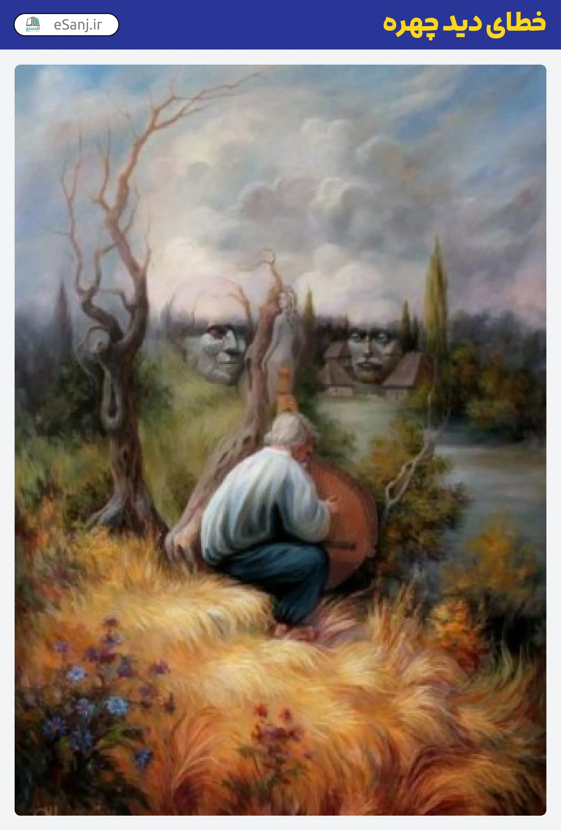 خطای دید چهره پیرمرد در جنگل