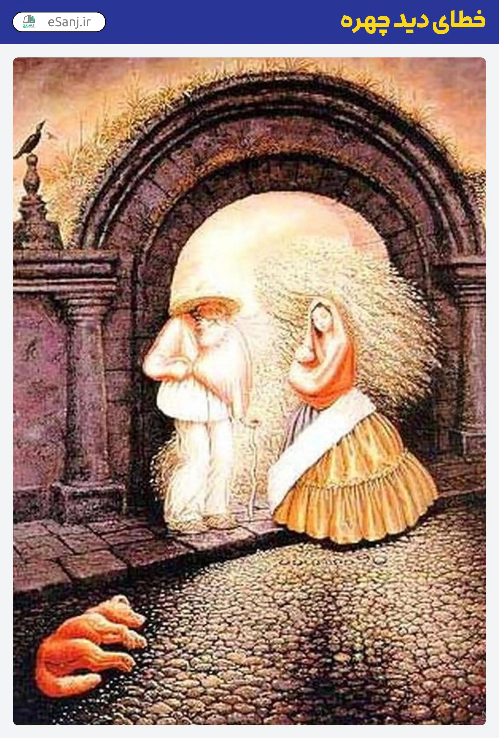 خطای دید چهره دروازه شهر