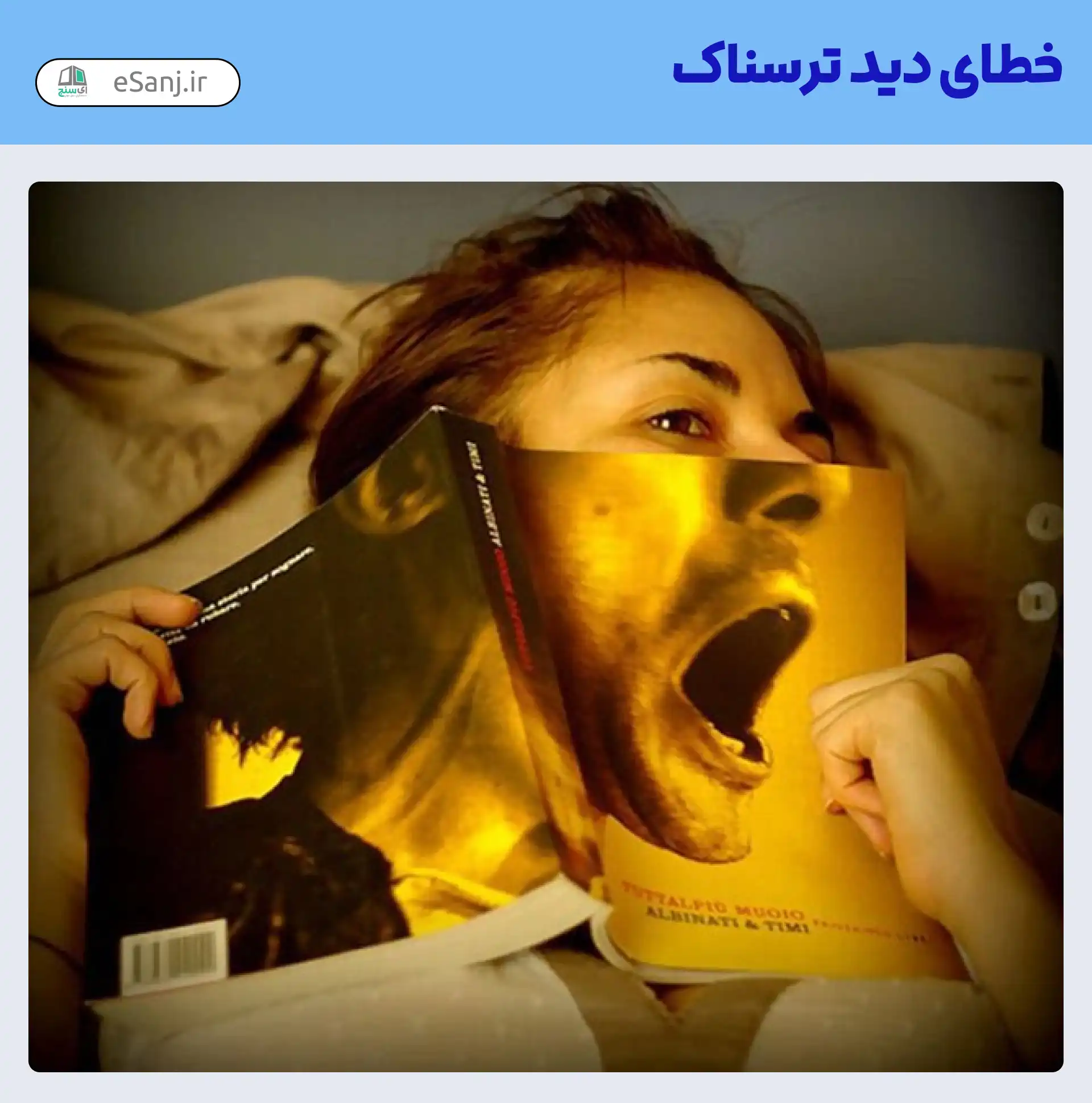 خطای دید ترسناک کتاب و زن