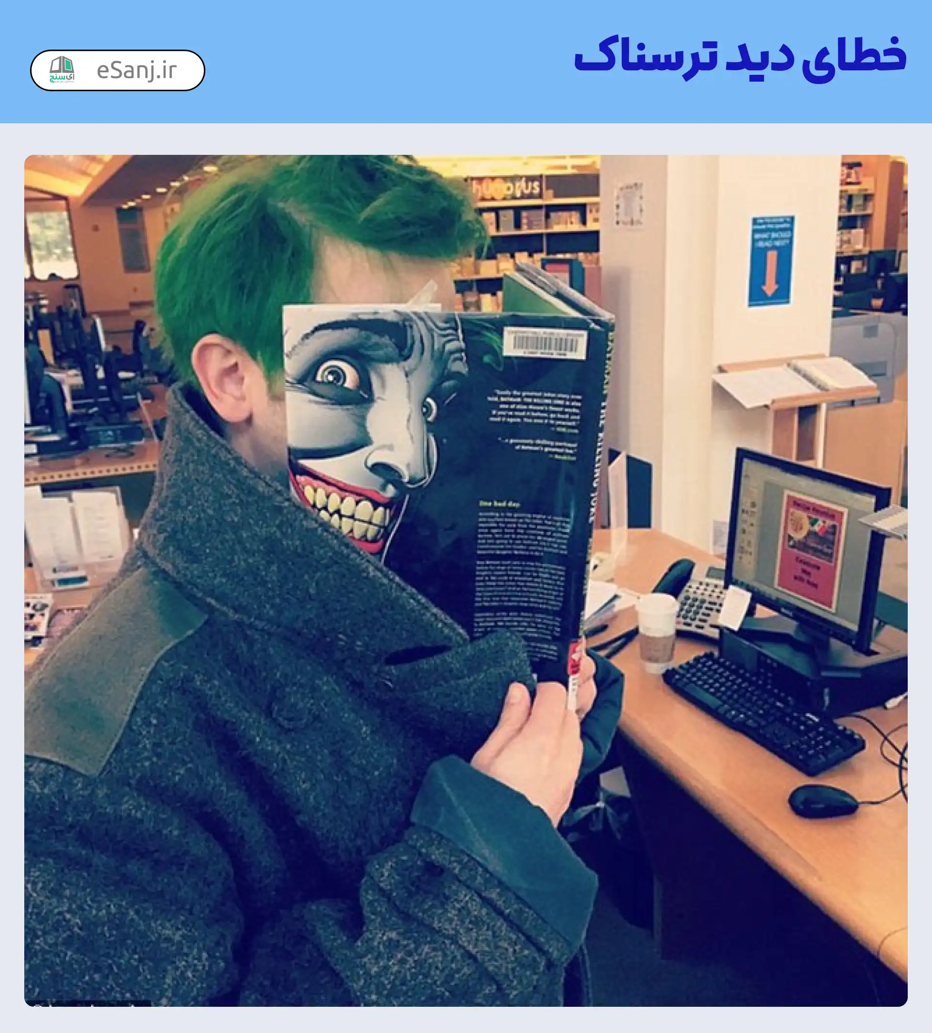 خطای دید ترسناک کتاب و مرد
