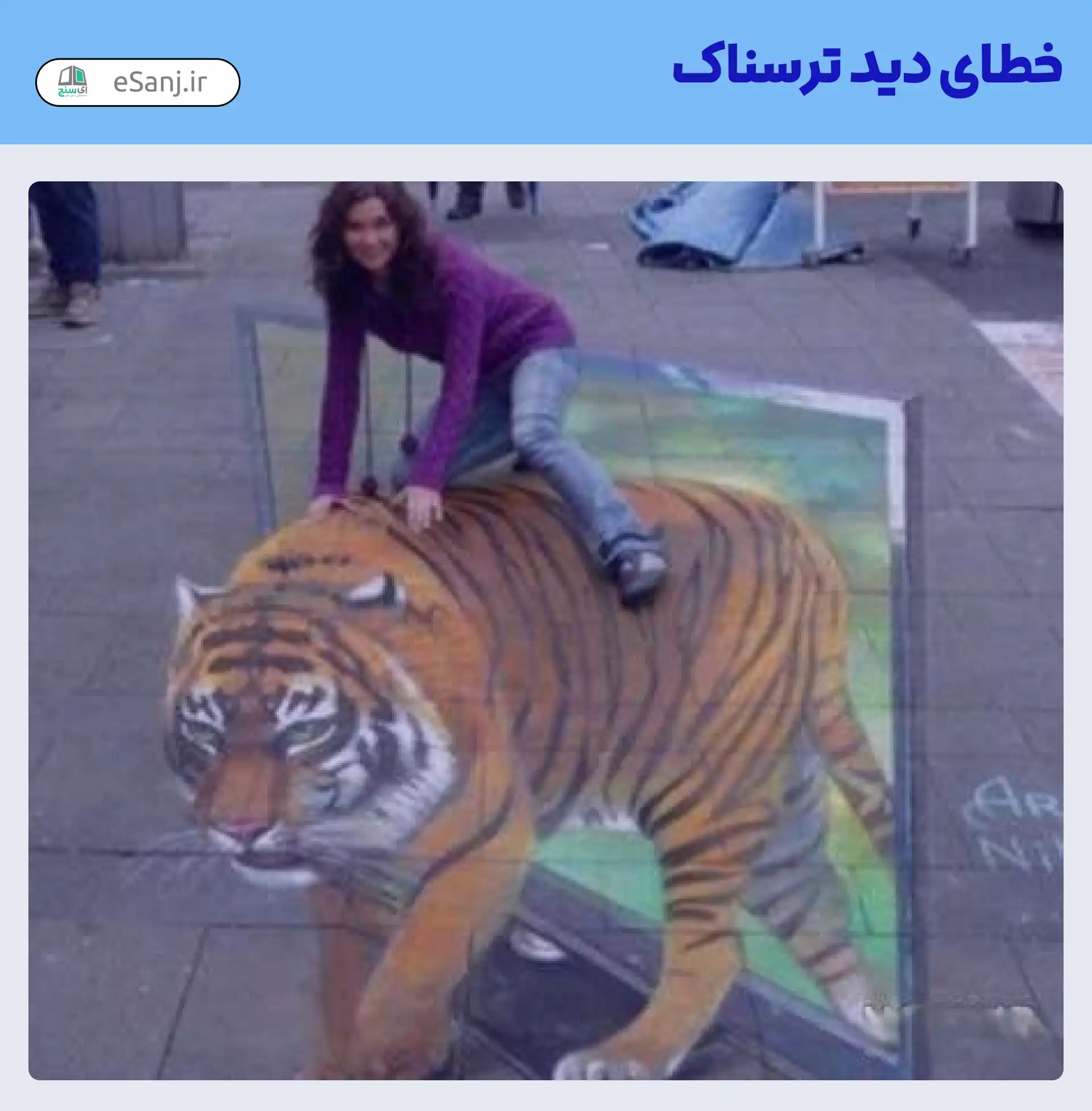 خطای دید ترسناک زن سوار بر پلنگ