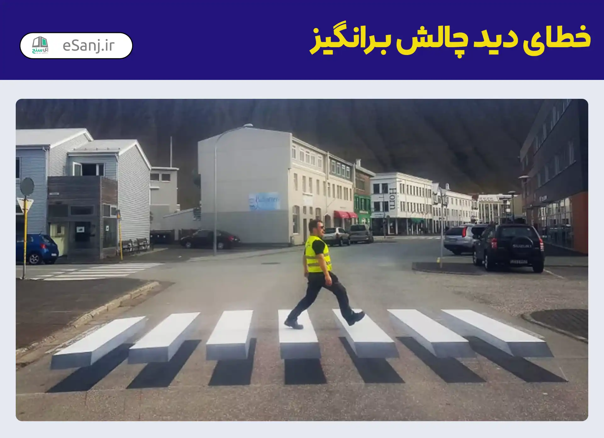 خطای دید چالش برانگیز خط عابر پیاده