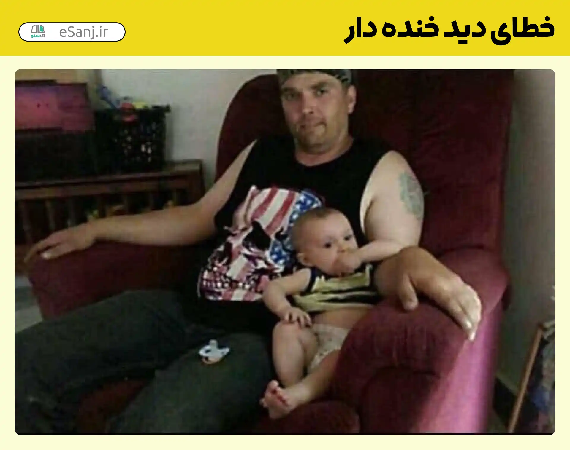 خطای دید خنده دار دستان شگفت انگیز