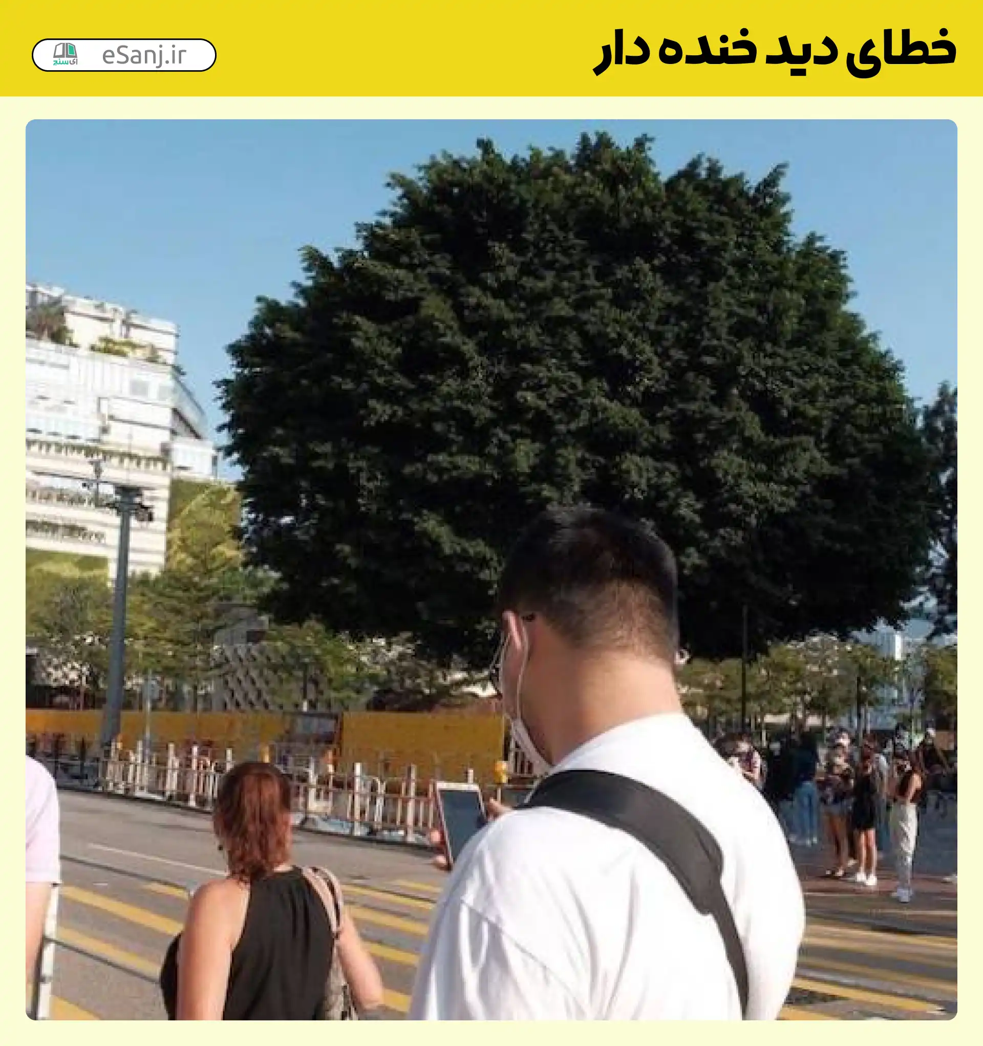 خطای دید خنده دار موی مرد