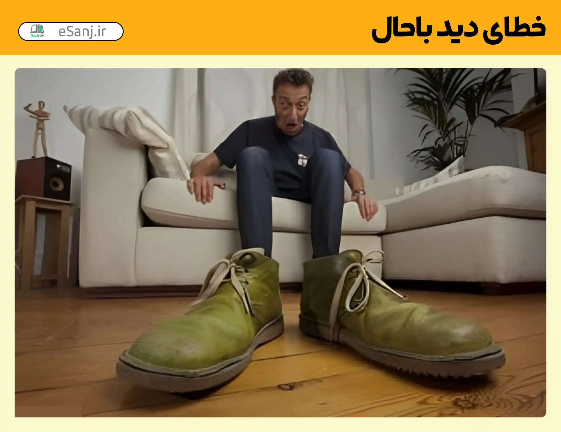 خطای دید باحال مرد پاگنده
