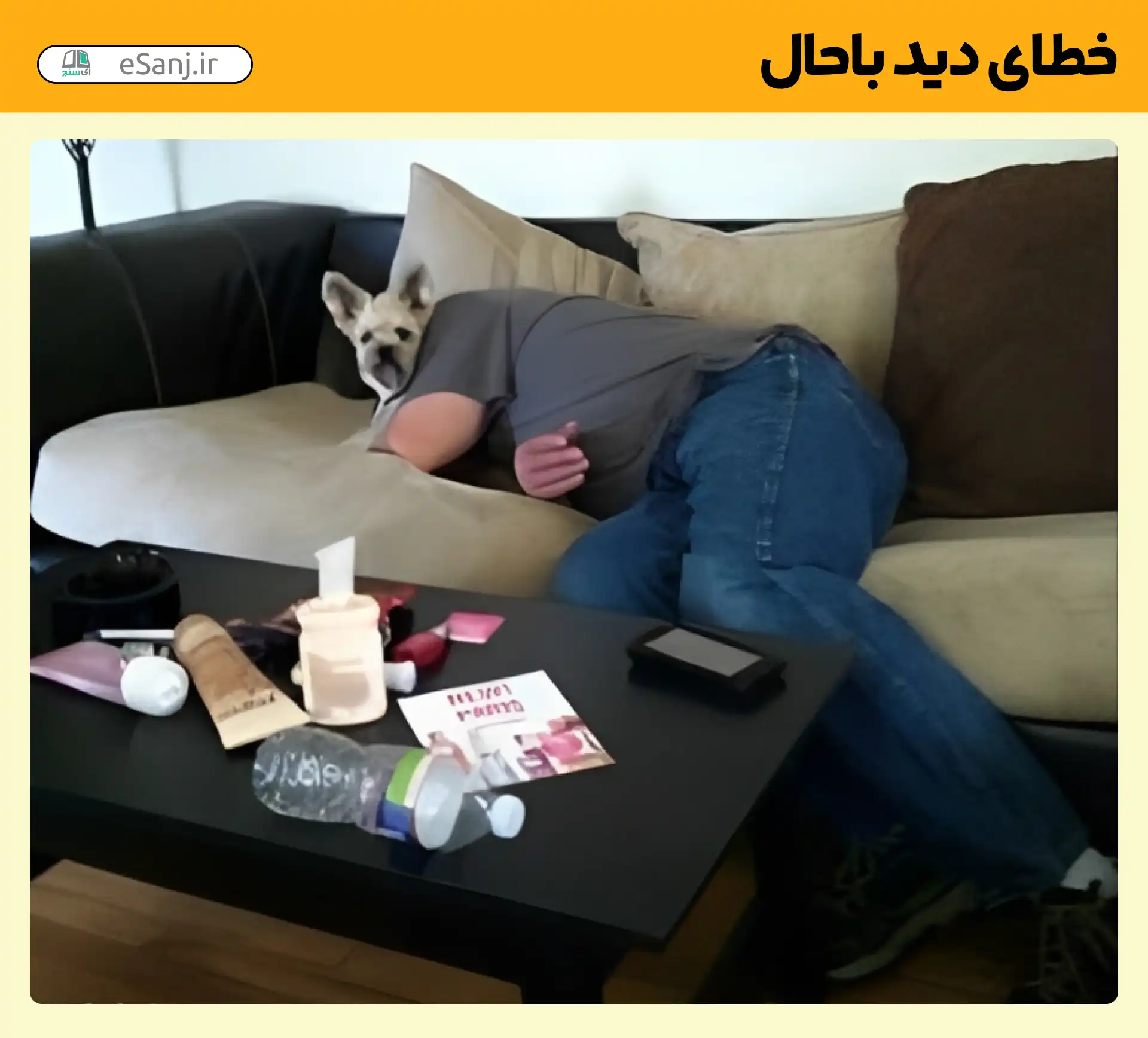 خطای دید باحال سر مرد