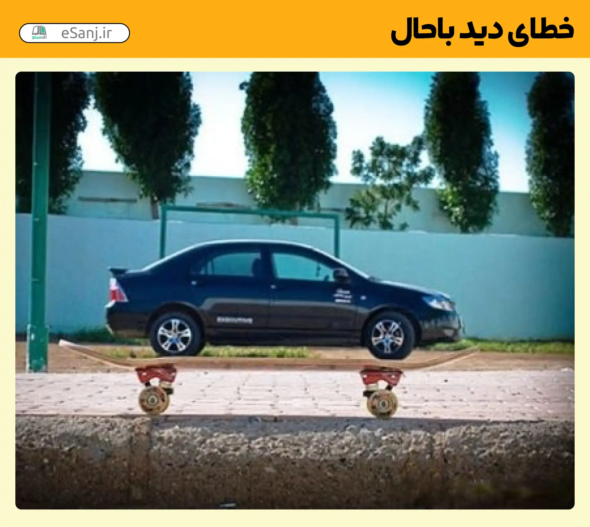 خطای دید باحال ماشین روی اسکی