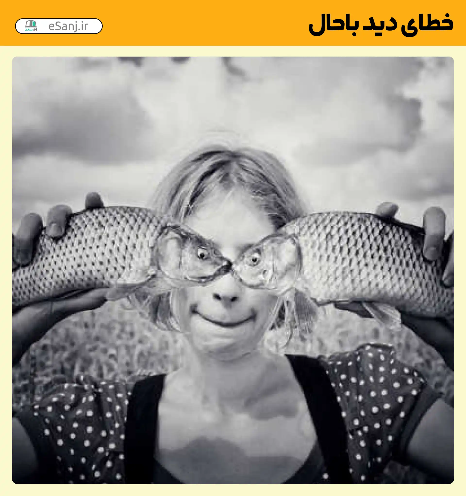 خطای دید باحال ماهی روی چشم