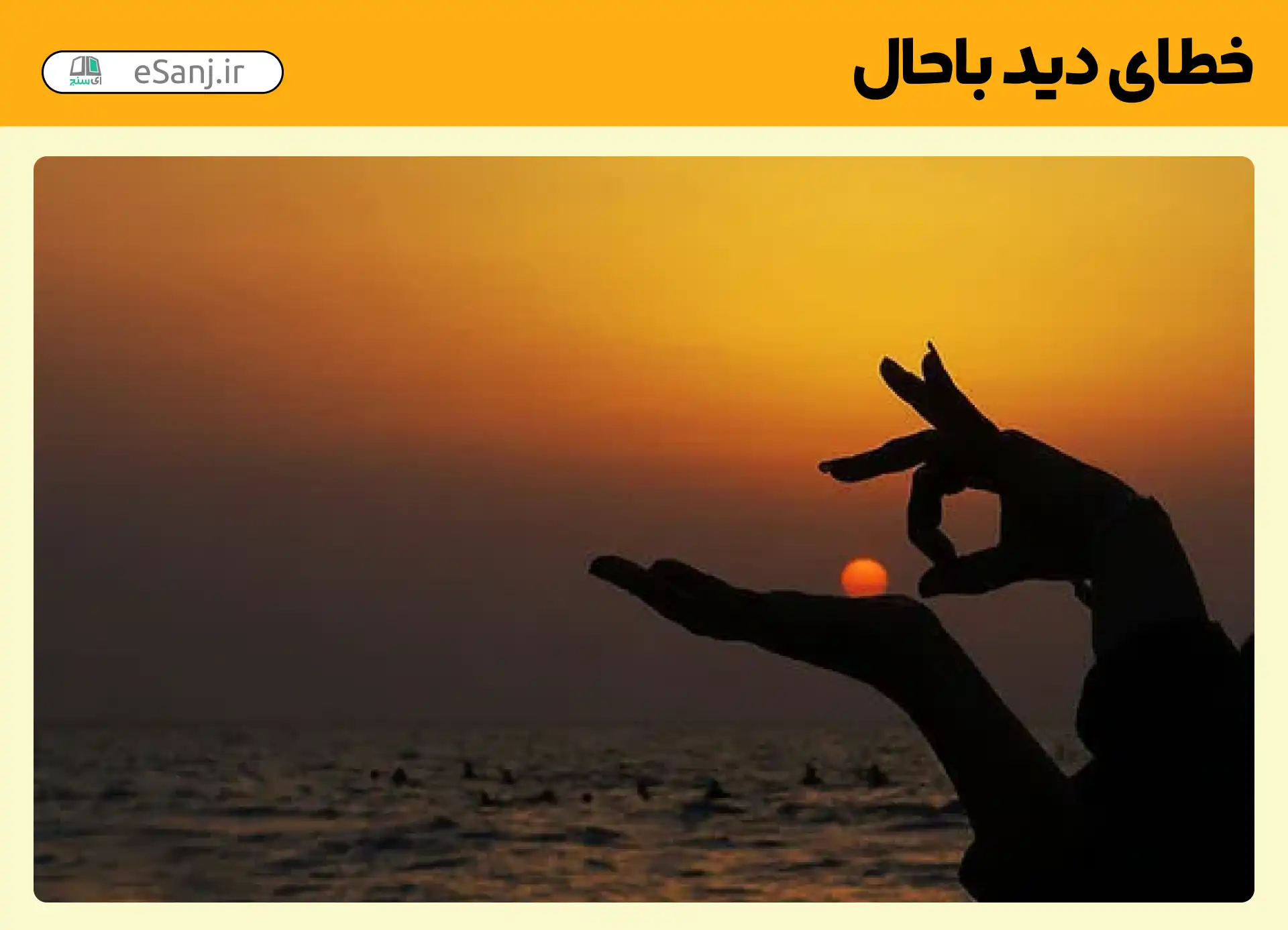 خطای دید باحال هل دادن ماه