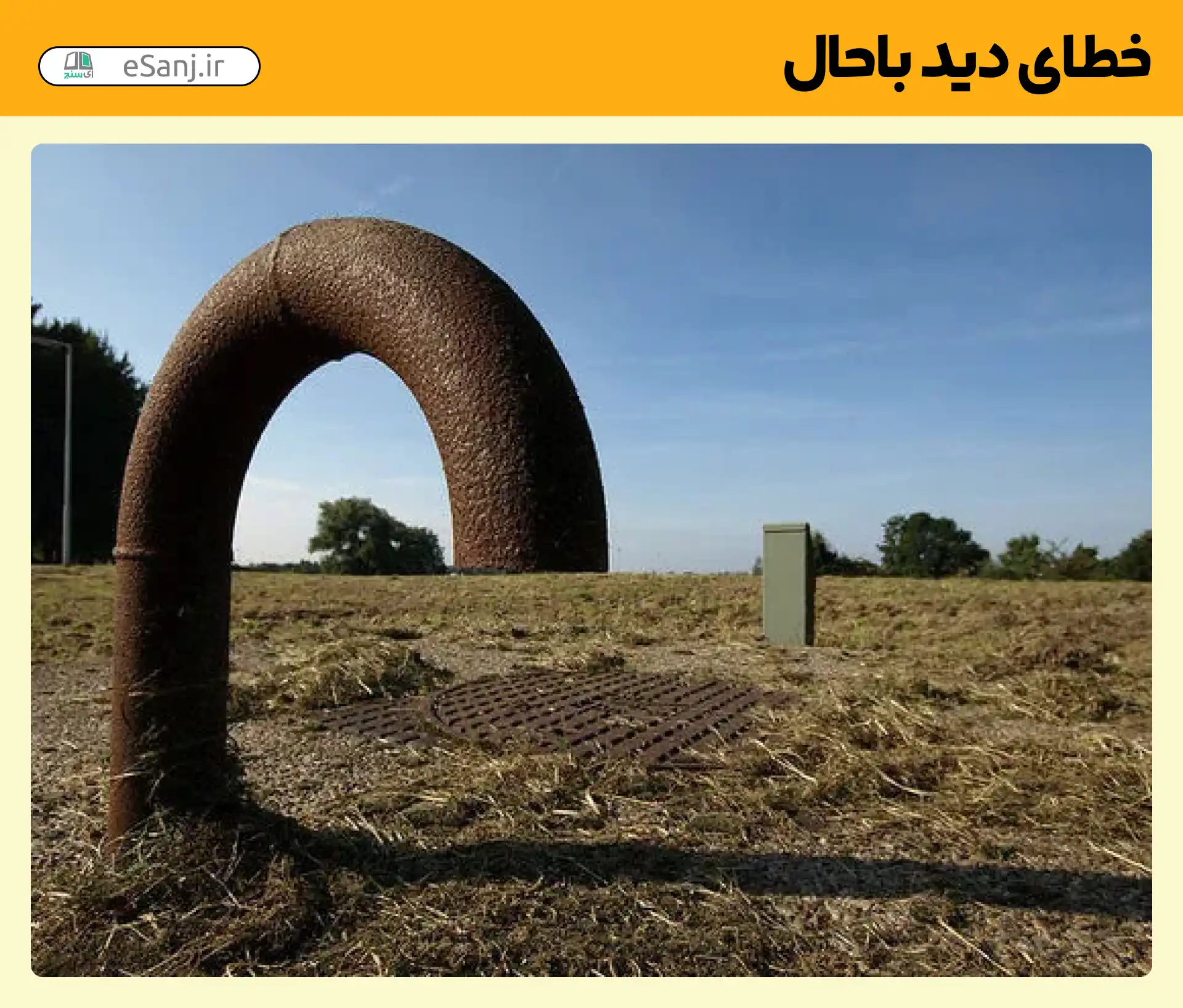 خطای دید باحال میله خم شده