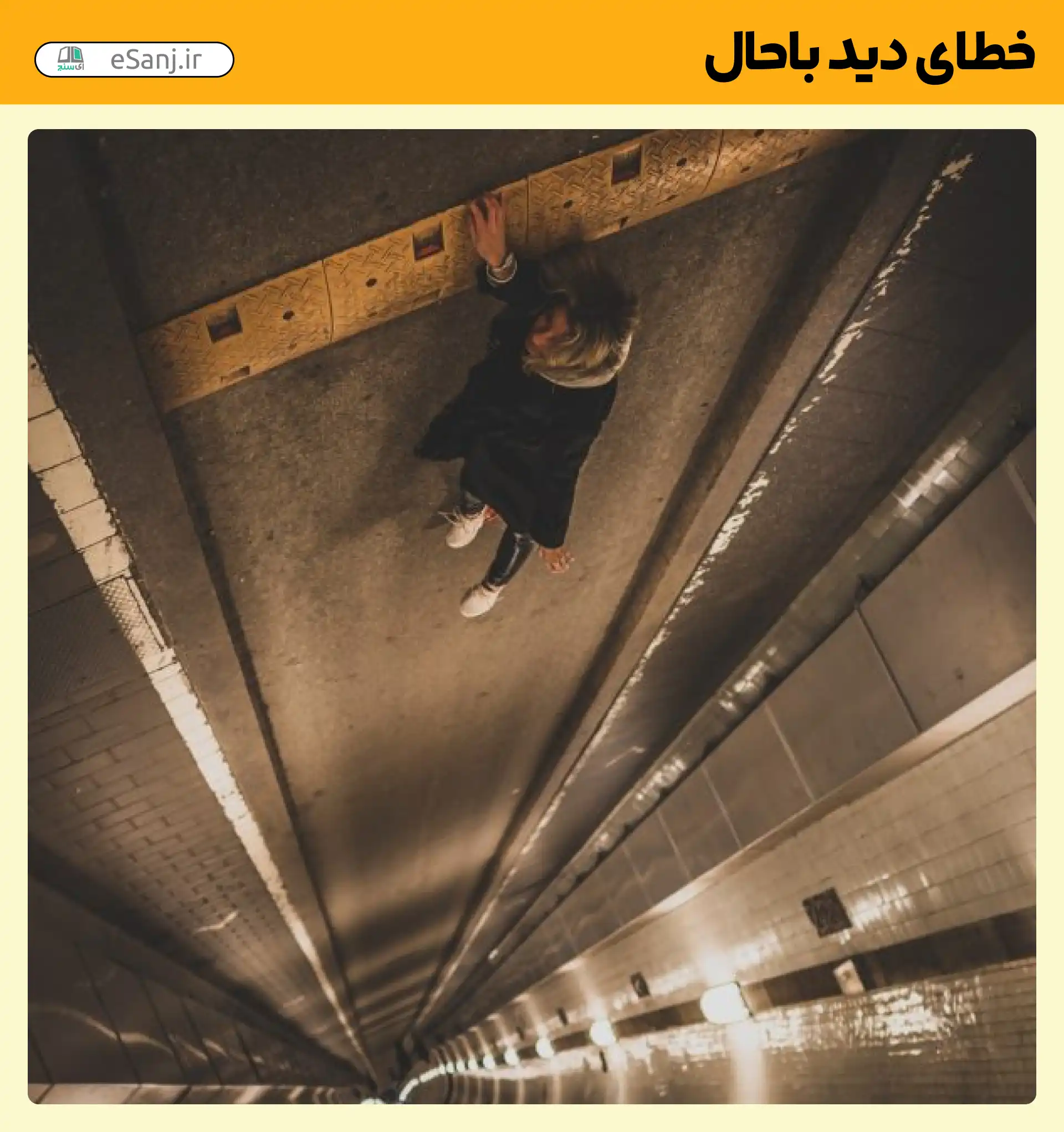 خطای دید باحال زن آویزان