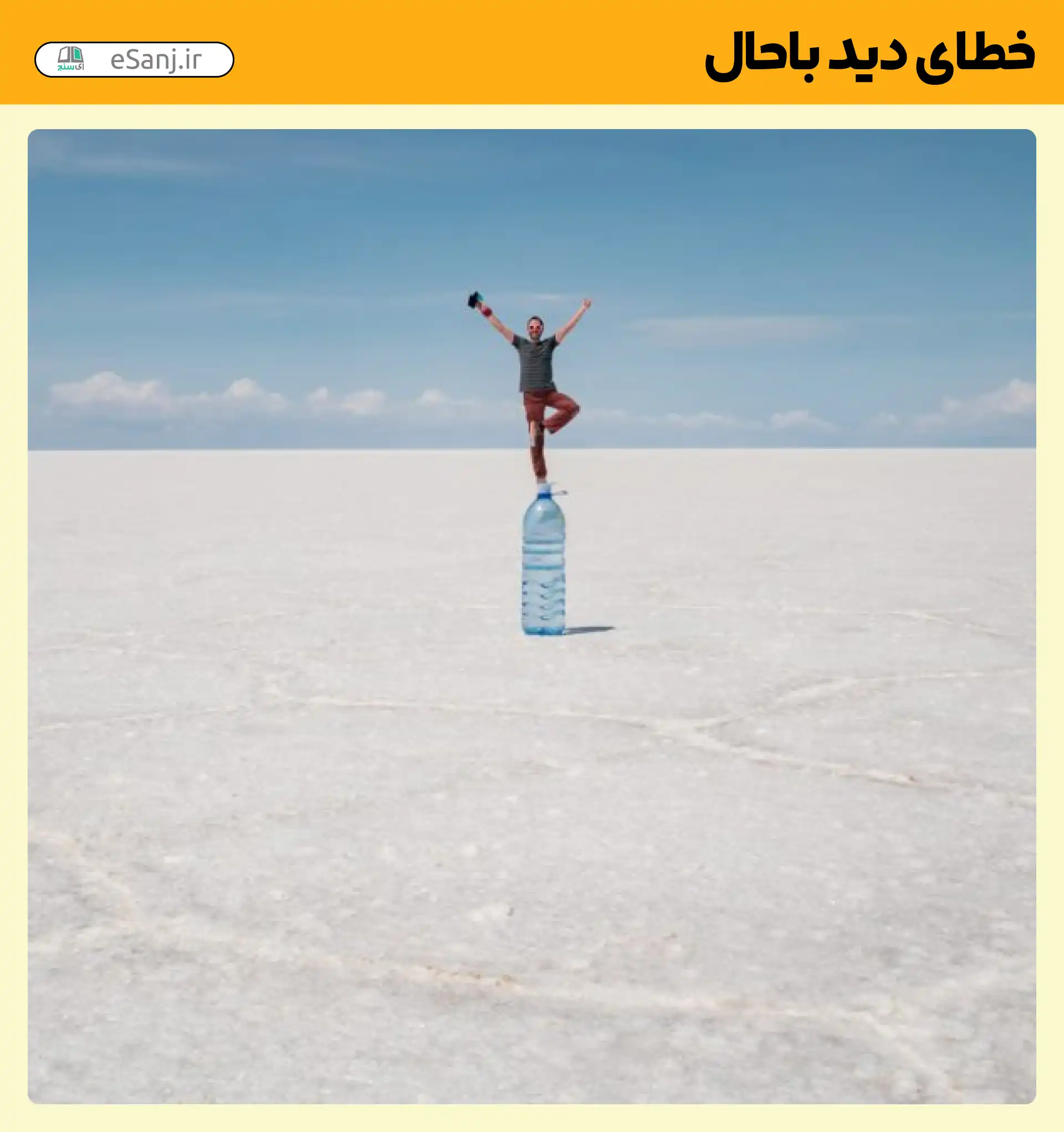 خطای دید باحال مرد روی بطری