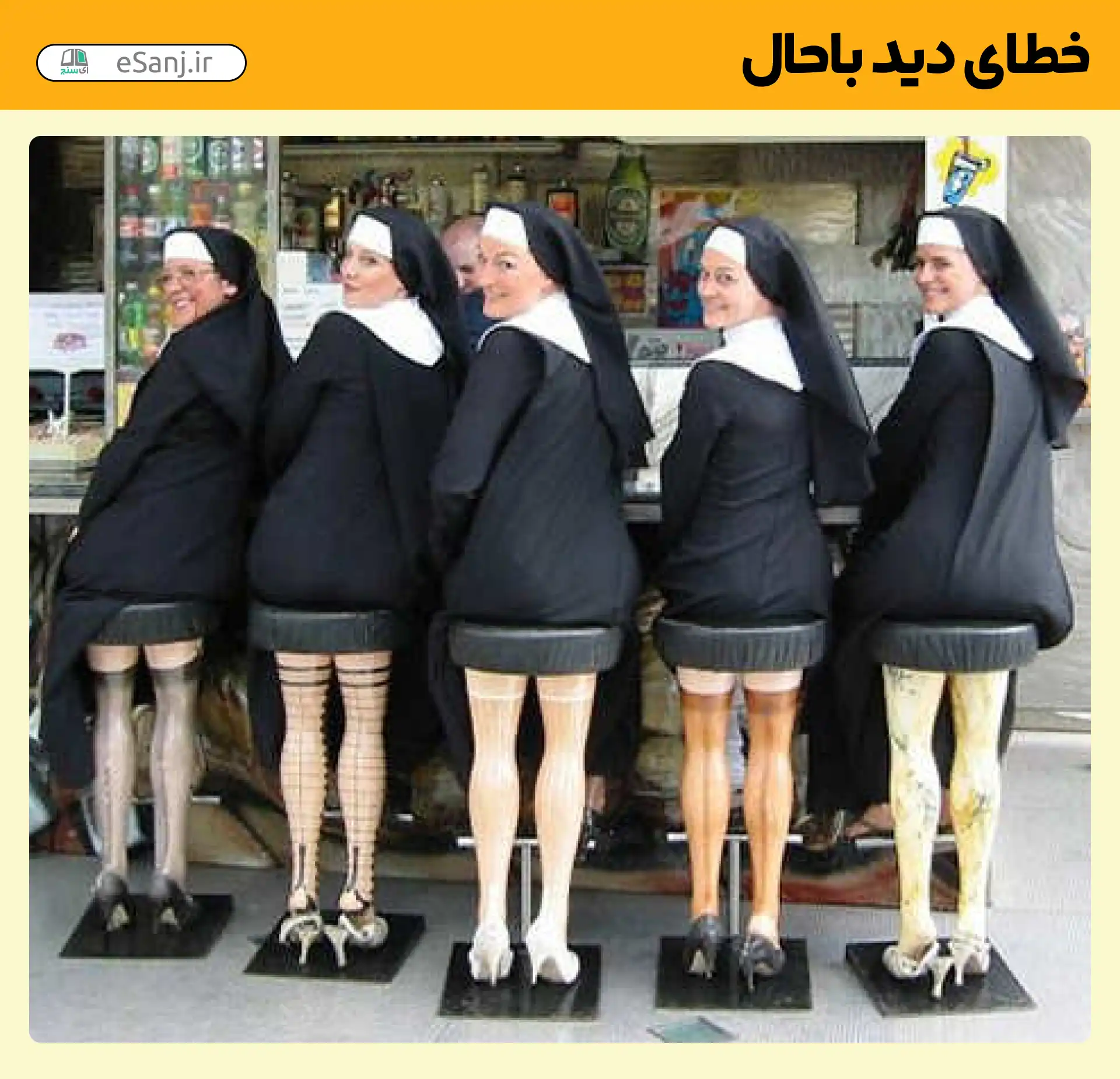 خطای دید باحال پایه صندلی