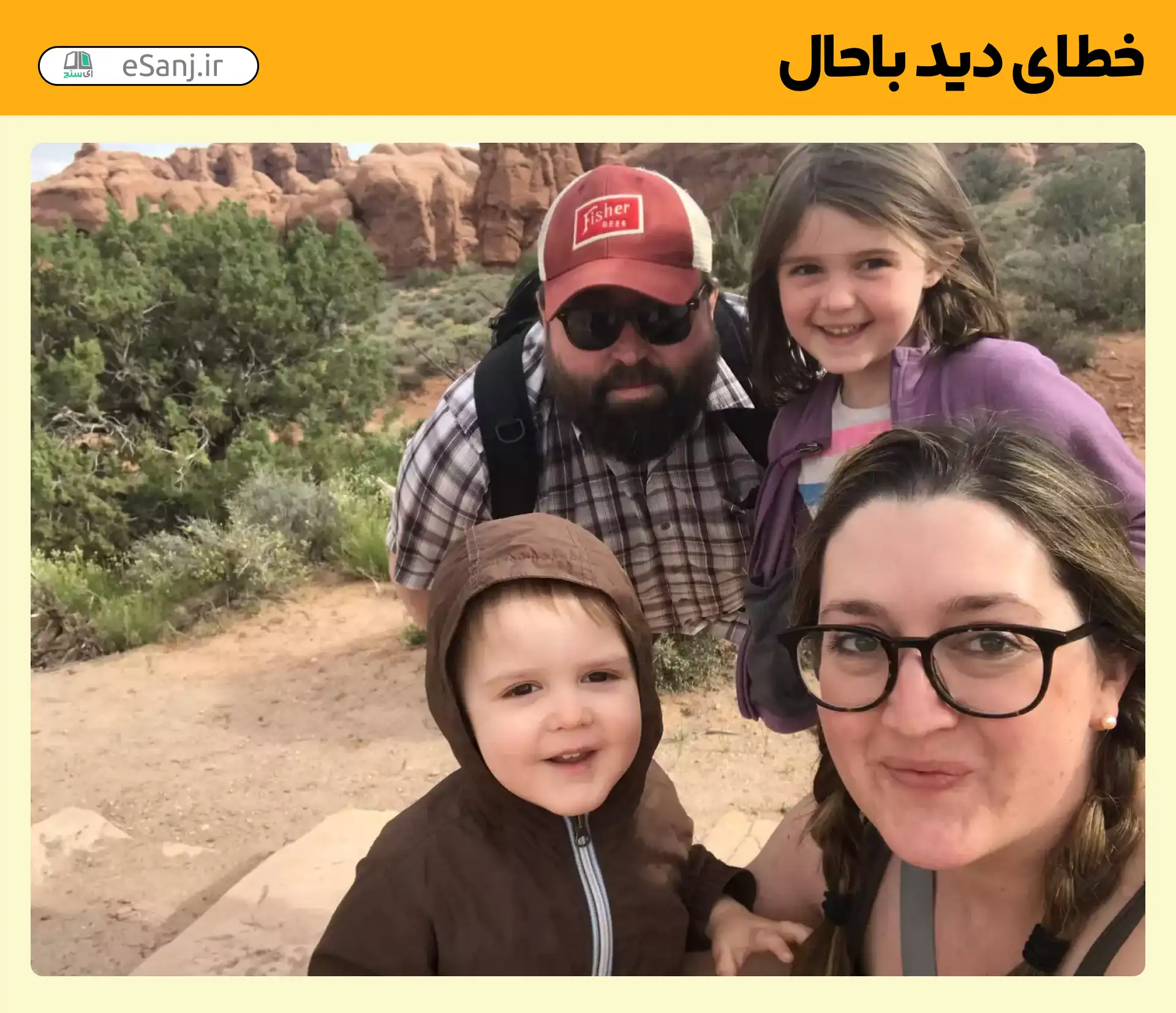 خطای دید باحال پای پدر