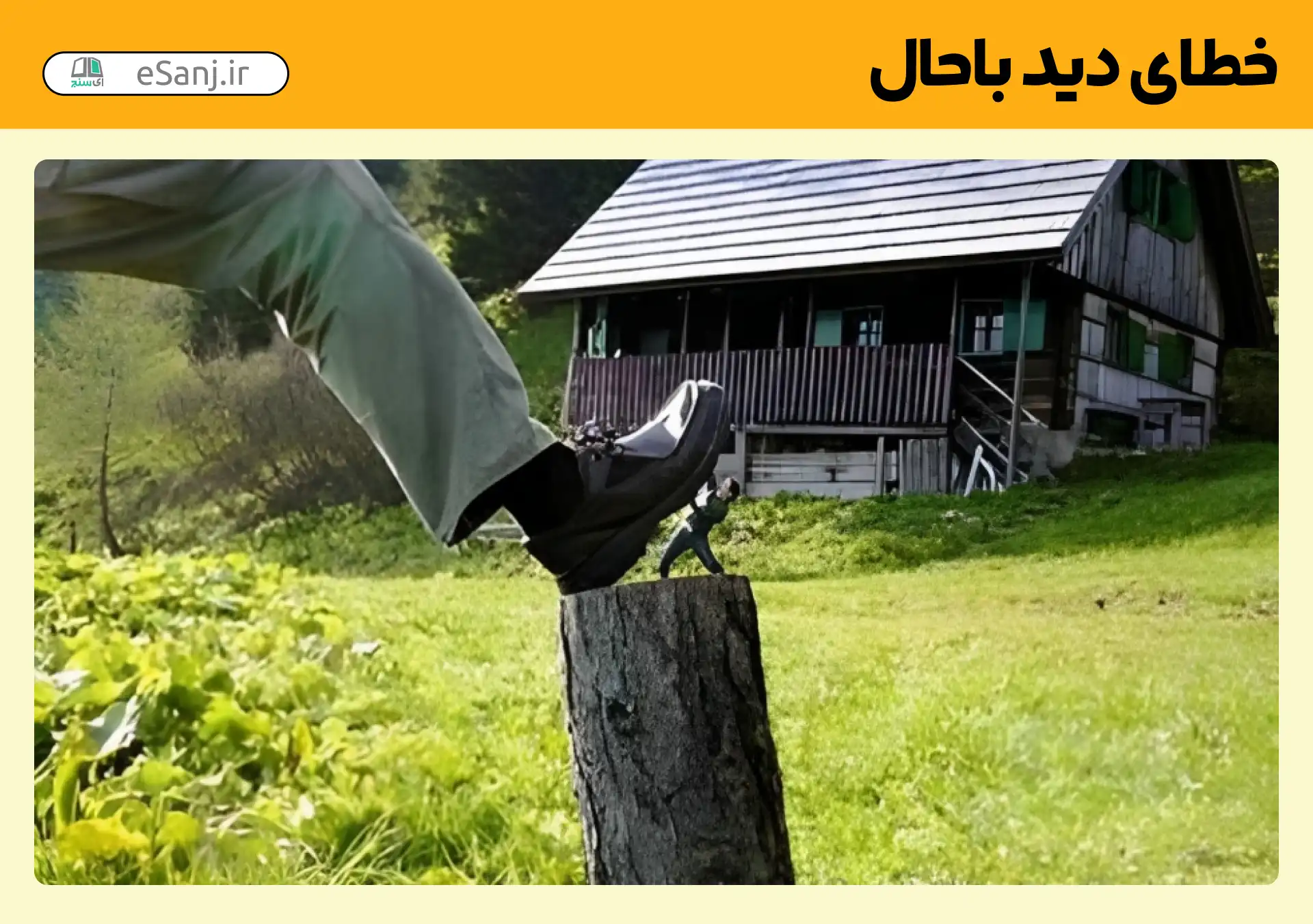 خطای دید باحال مرد زیر کفش