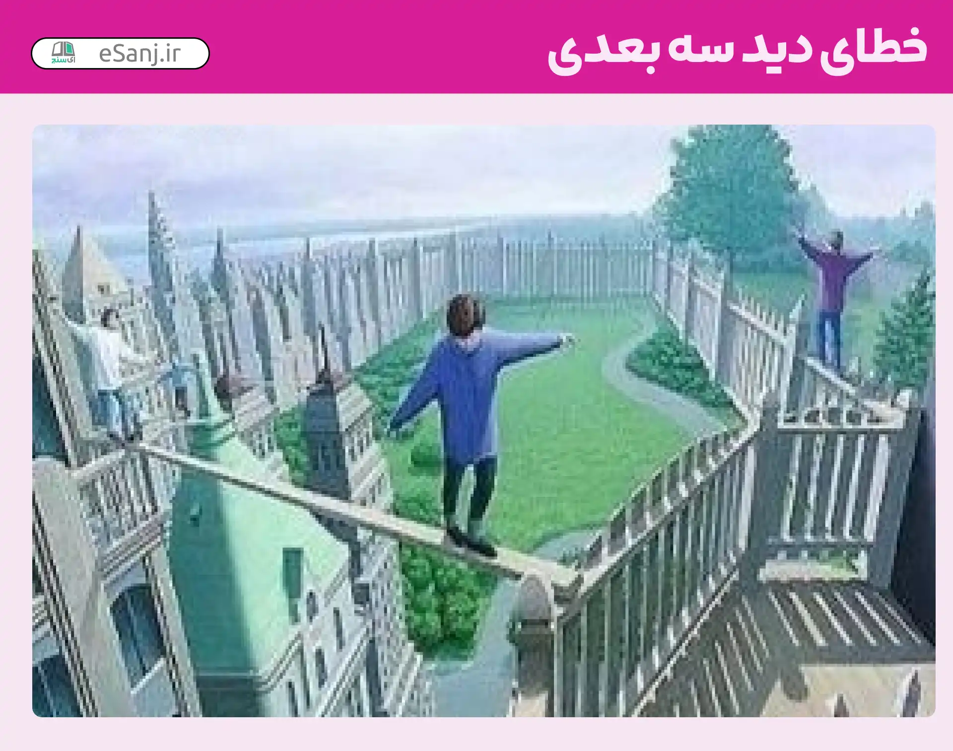 خطای دید سه بعدی شماره 44