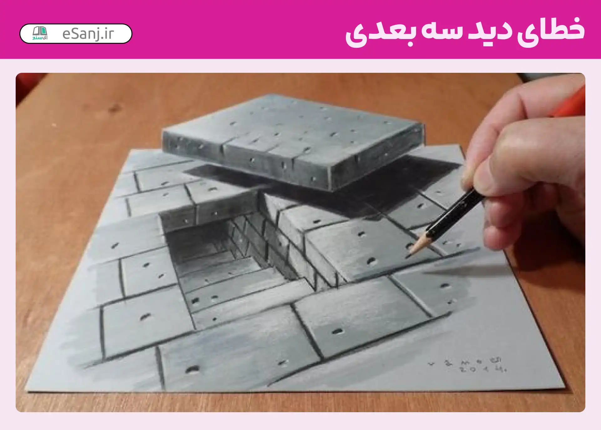 خطای دید سه بعدی شماره 51
