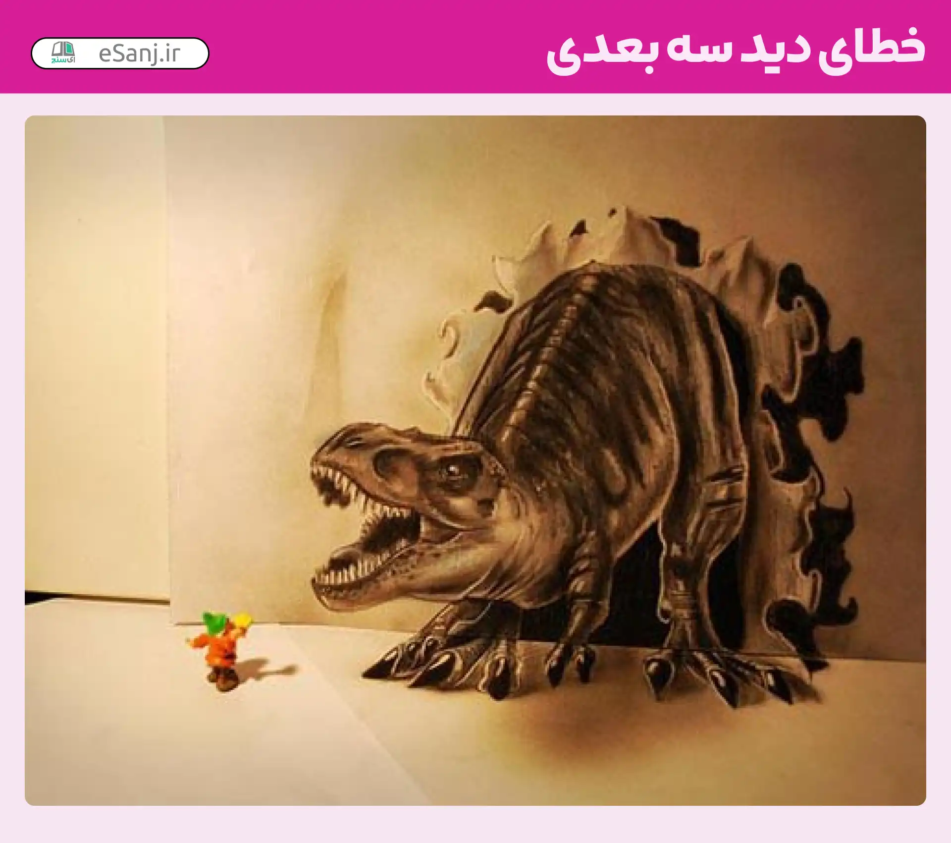 خطای دید سه بعدی شماره 59