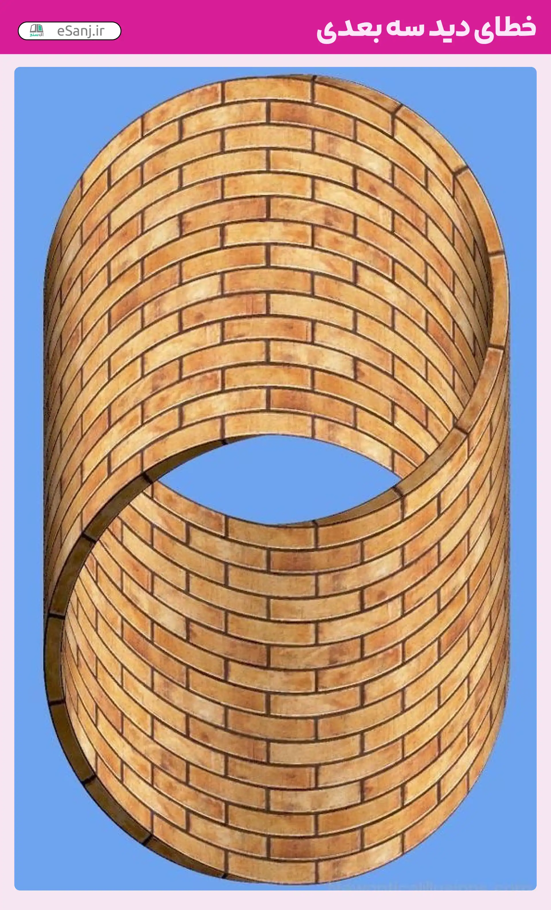 خطای دید سه بعدی شماره 39