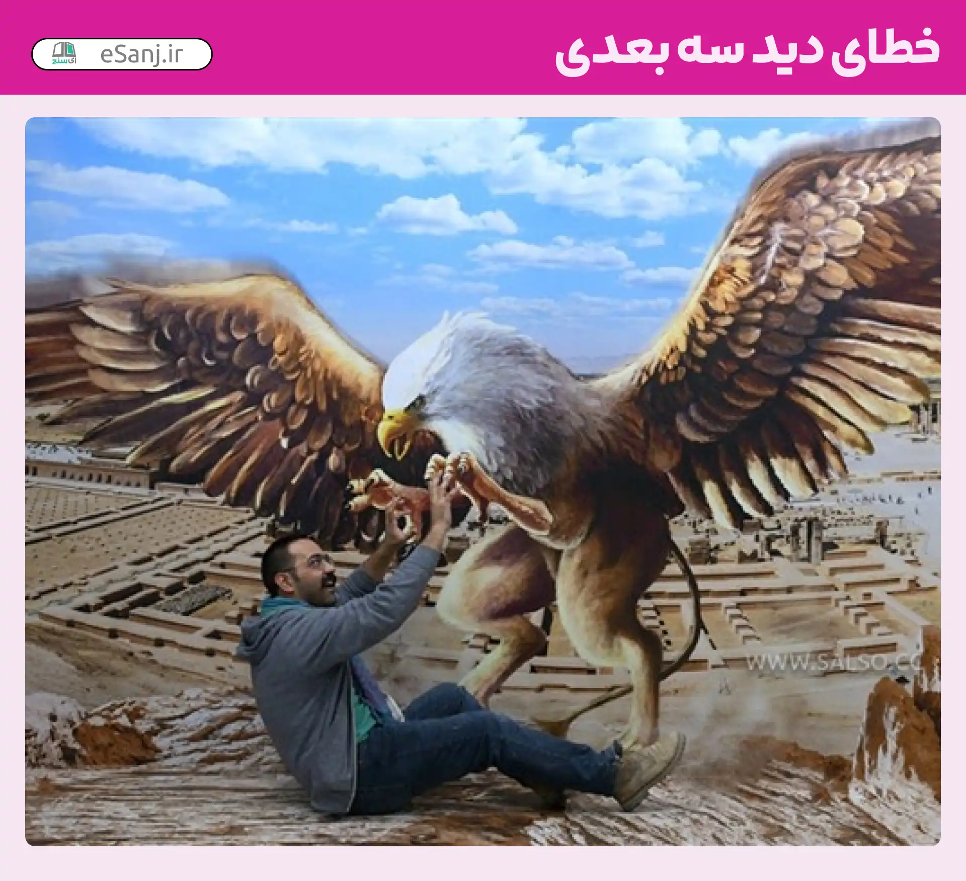 خطای دید سه بعدی شماره 38