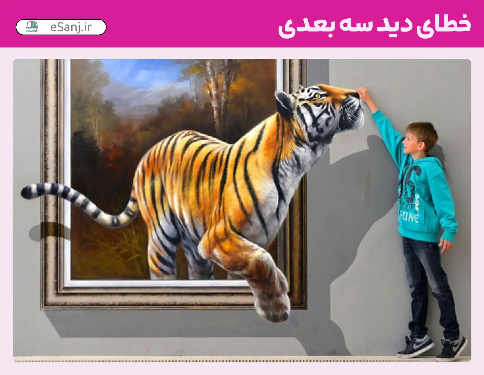 خطای دید سه بعدی شماره 32