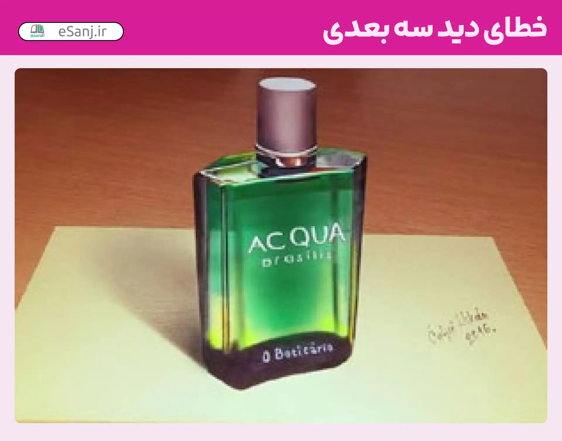 خطای دید سه بعدی شماره 71