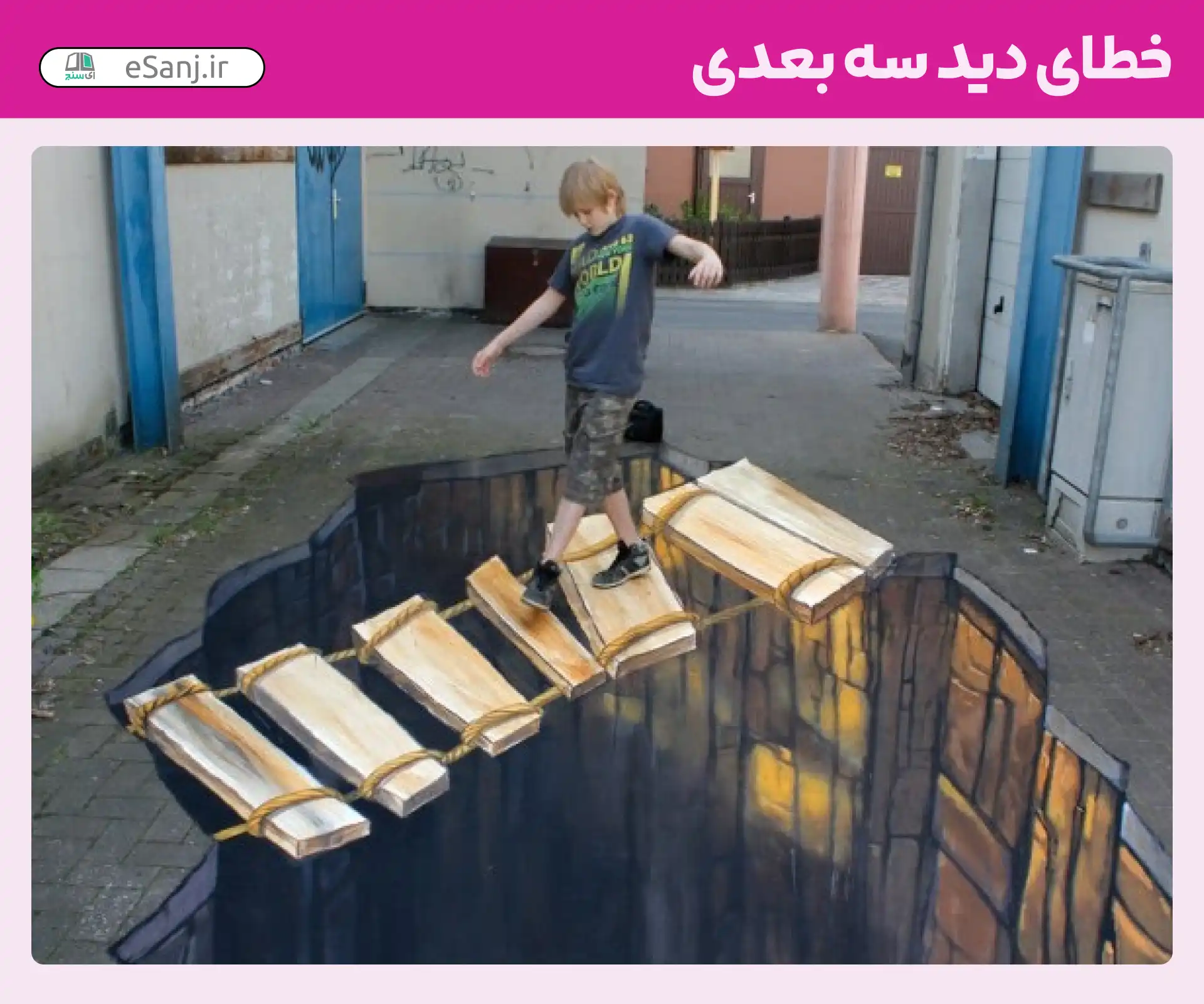 خطای دید سه بعدی شماره 35