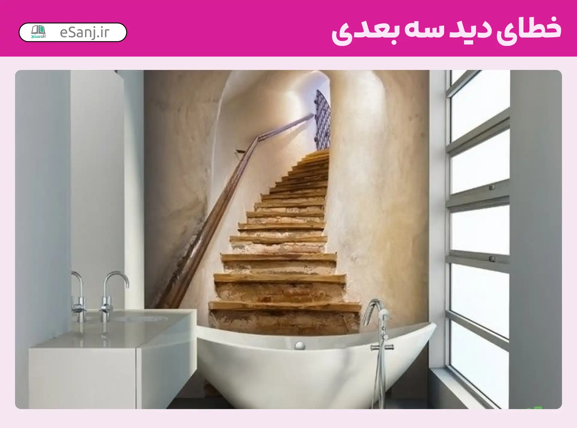 خطای دید سه بعدی شماره 37