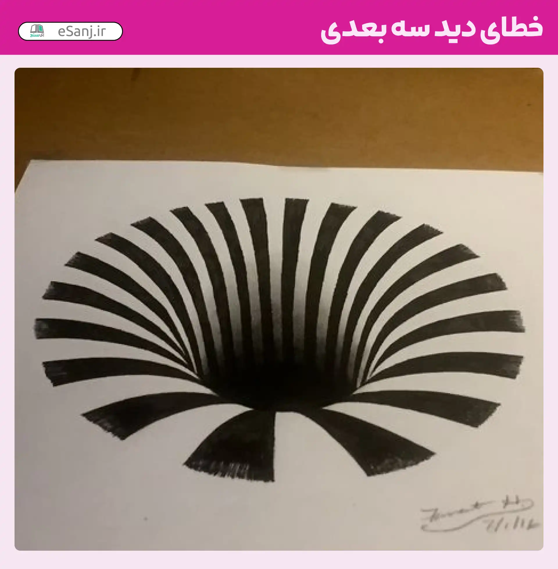 خطای دید سه بعدی شماره 41
