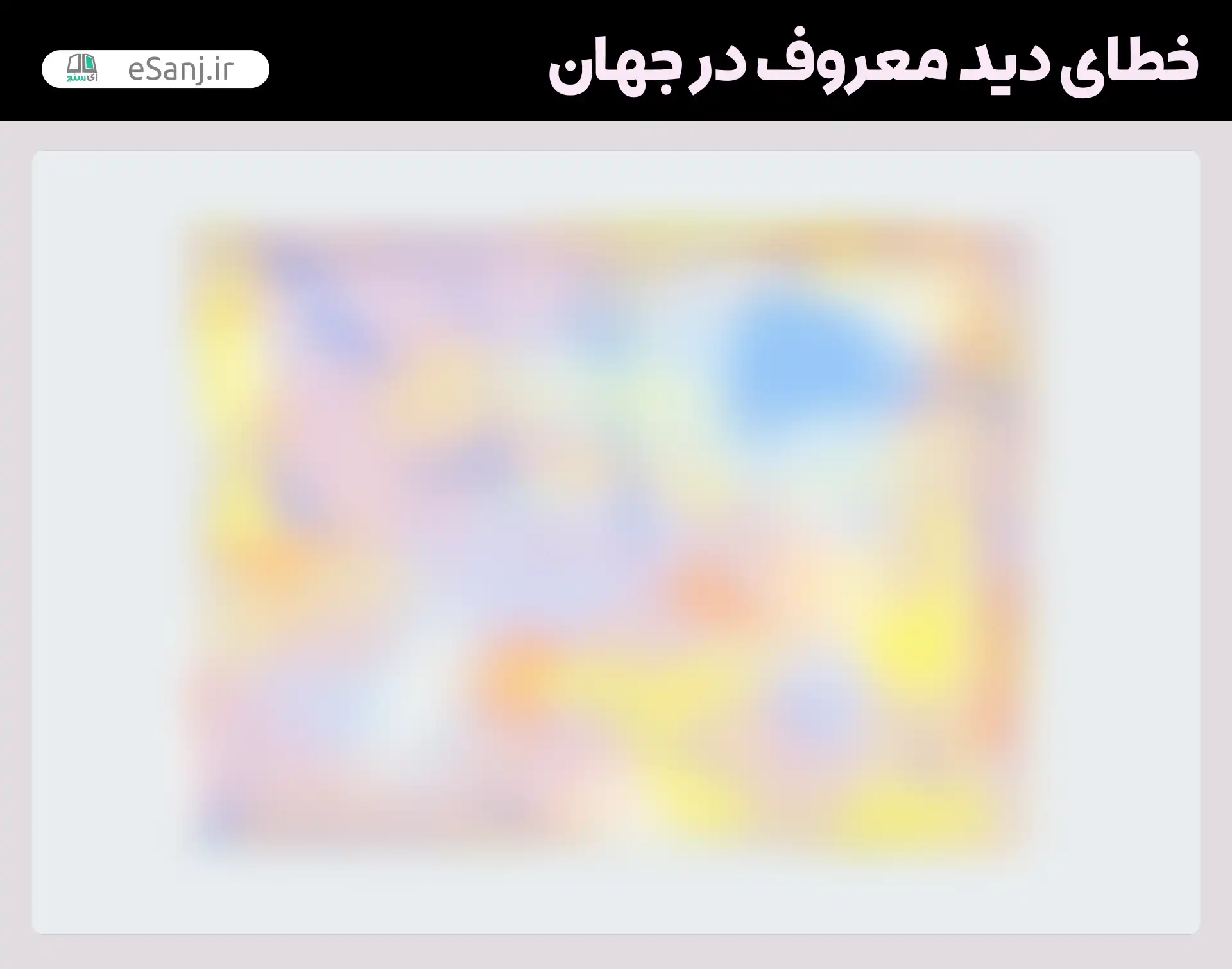 معروف ترین خطاهای دید در جهان خطای تروکسلر