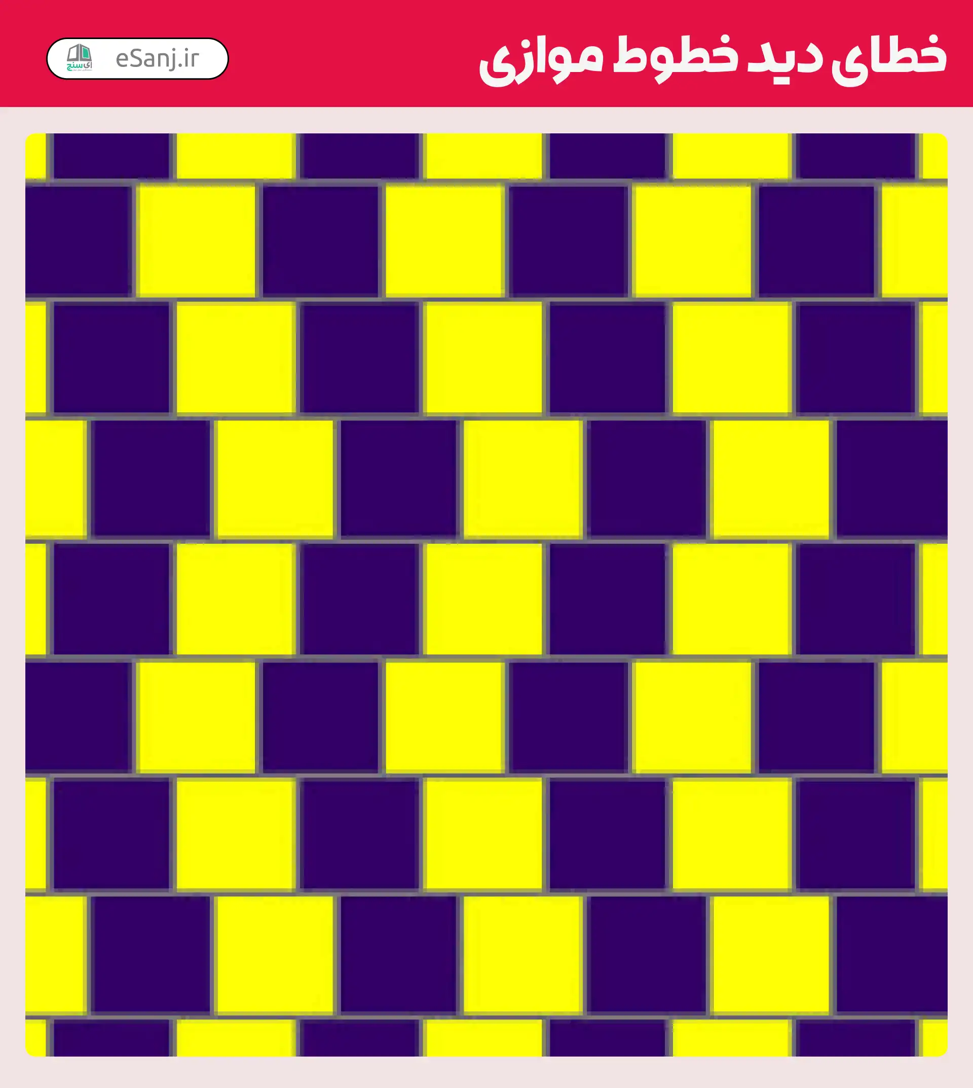 خطای دید خطوط موازی شماره 14